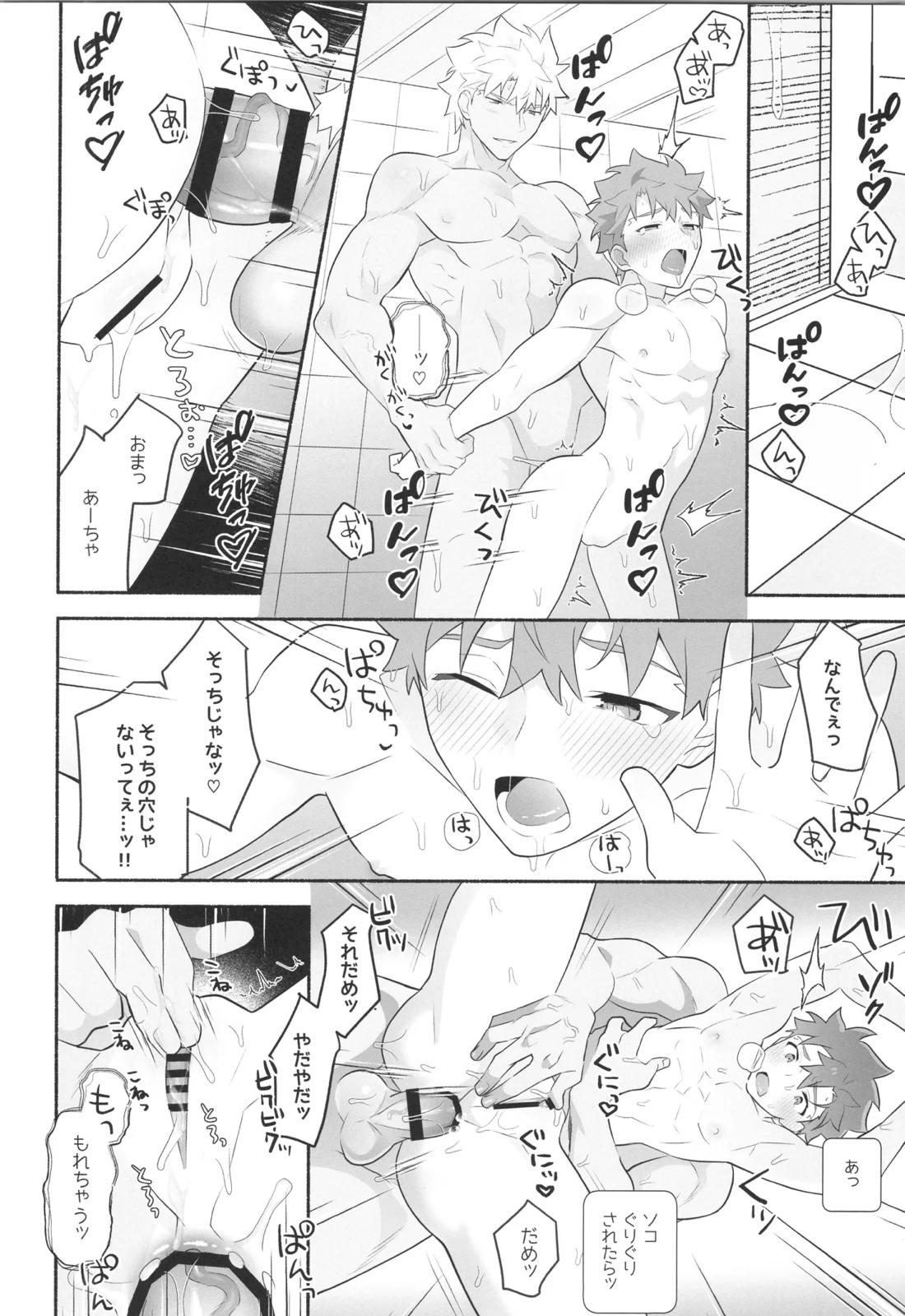 ワケあり士郎くん 17ページ