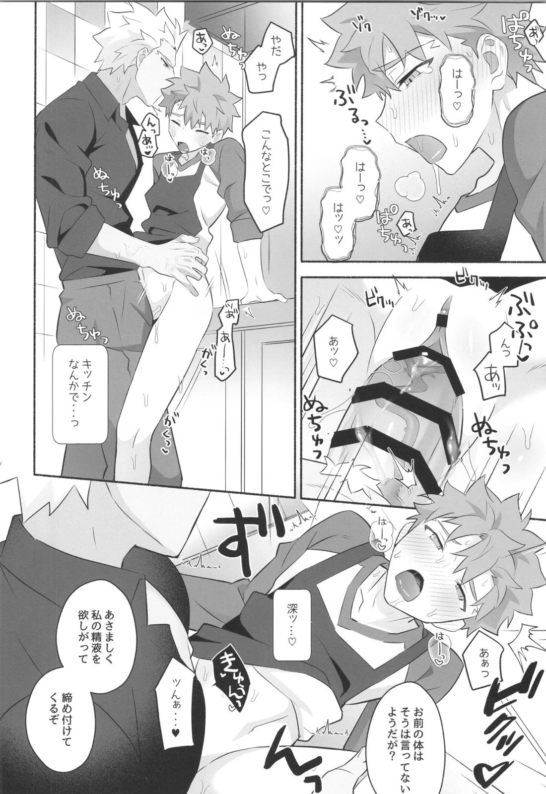 ワケあり士郎くん 19ページ