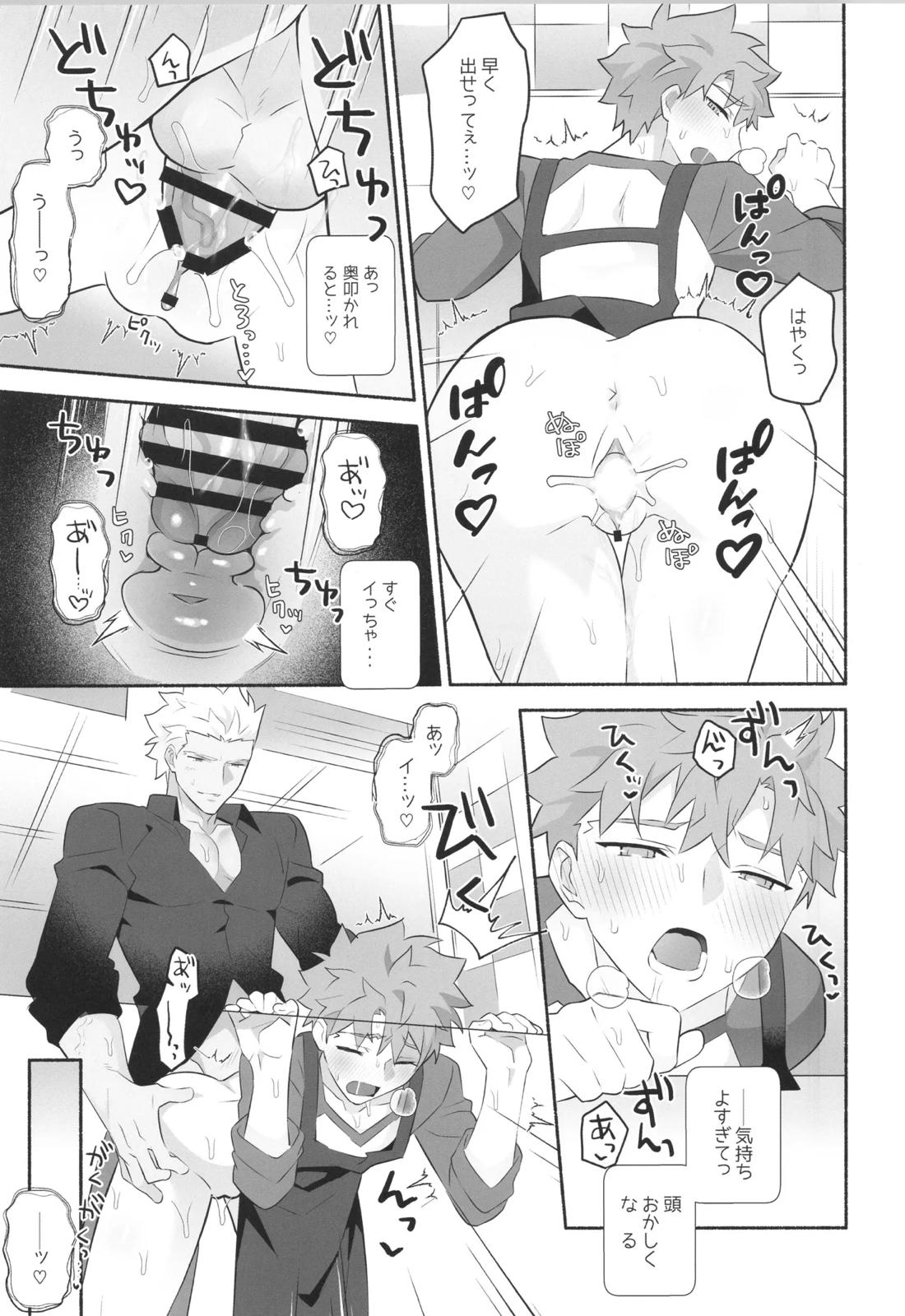 ワケあり士郎くん 20ページ