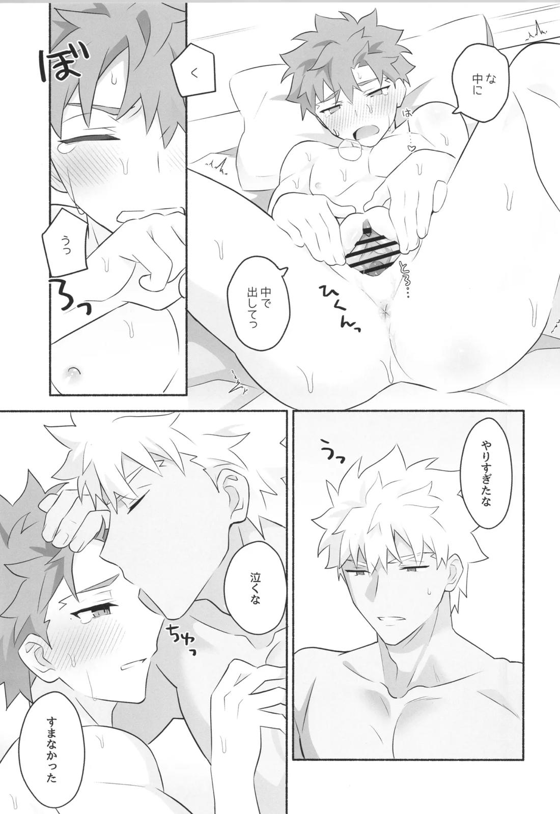 ワケあり士郎くん 22ページ