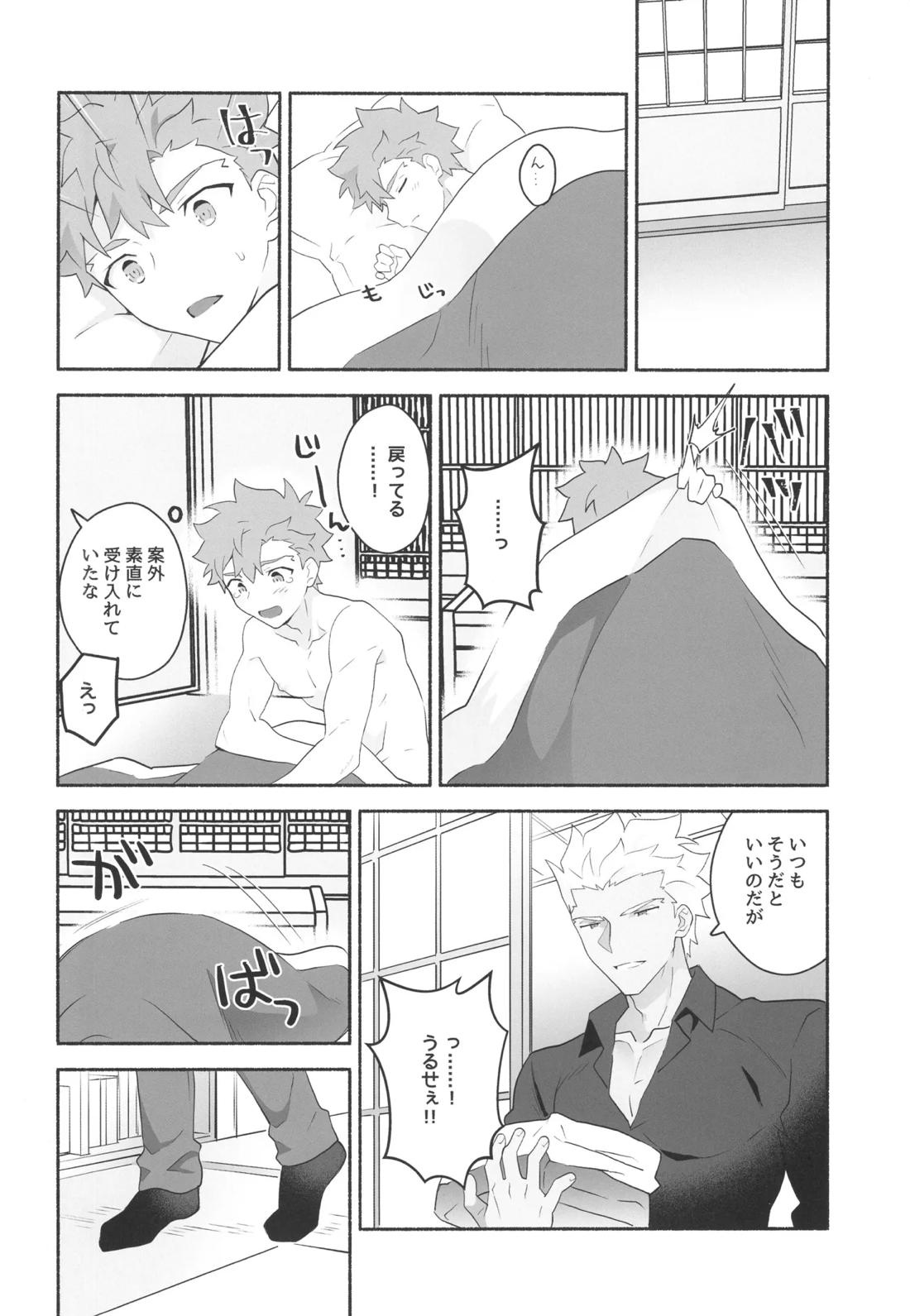 ワケあり士郎くん 27ページ