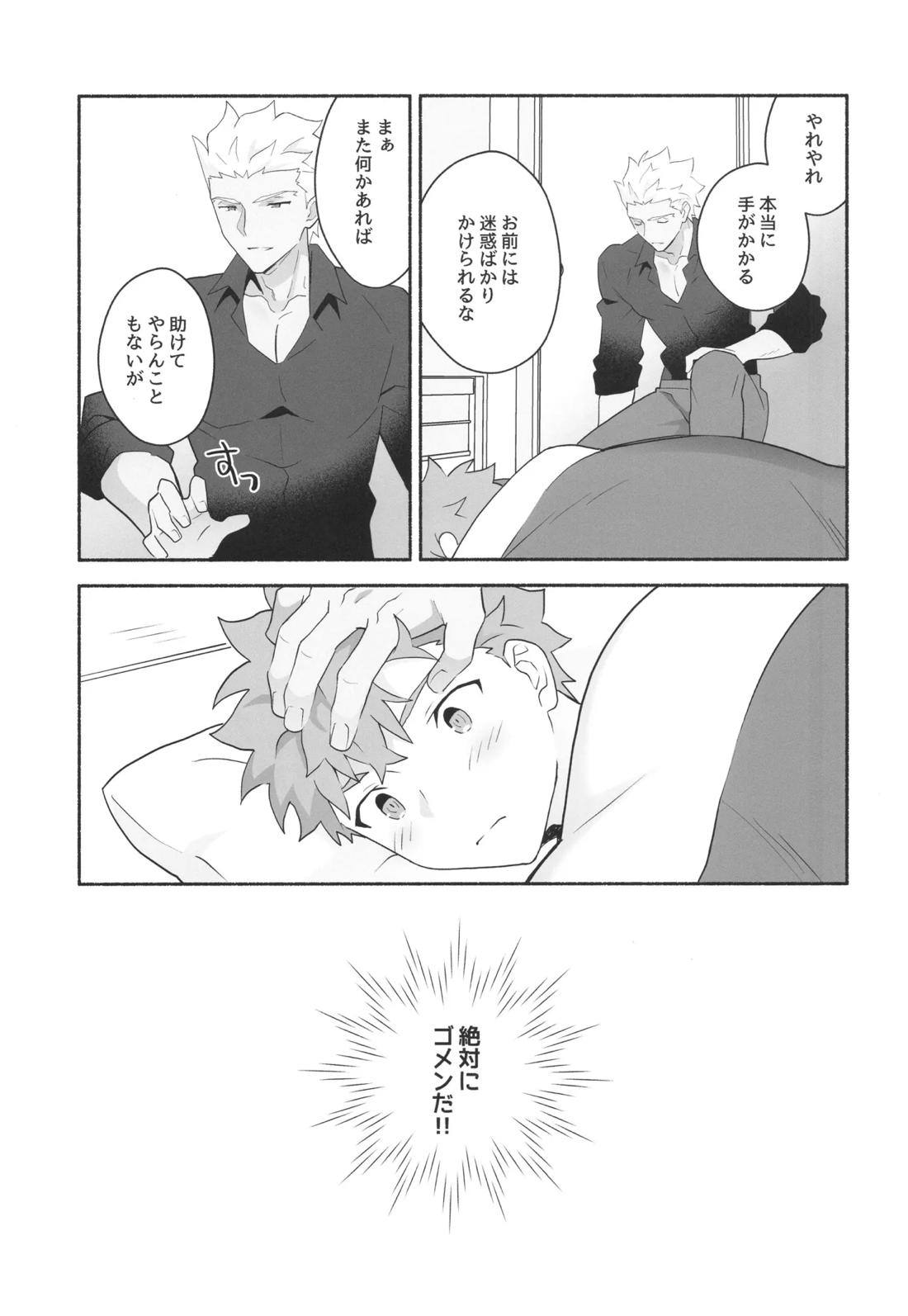 ワケあり士郎くん 28ページ