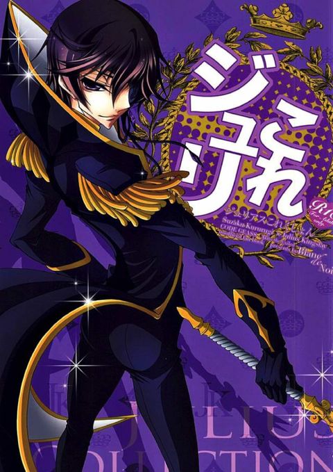 ジュリこれ -ジュリアスこれくしょん-