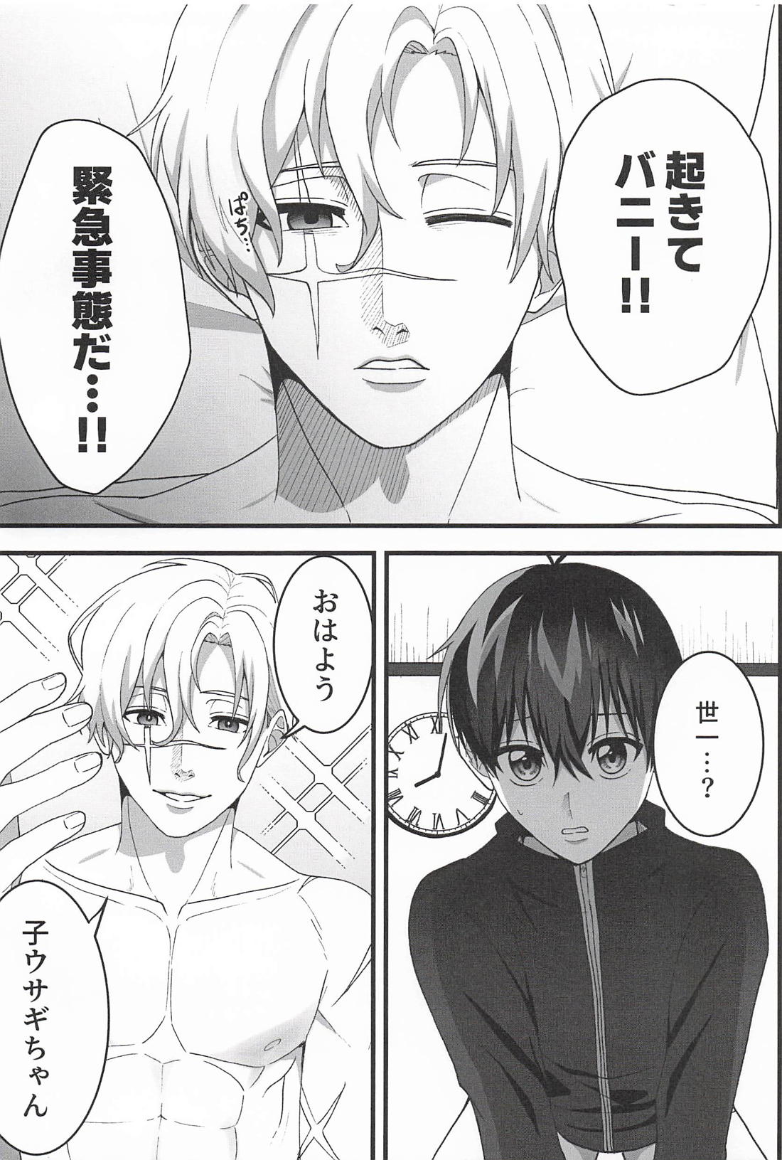 カントボ世一くん 3ページ