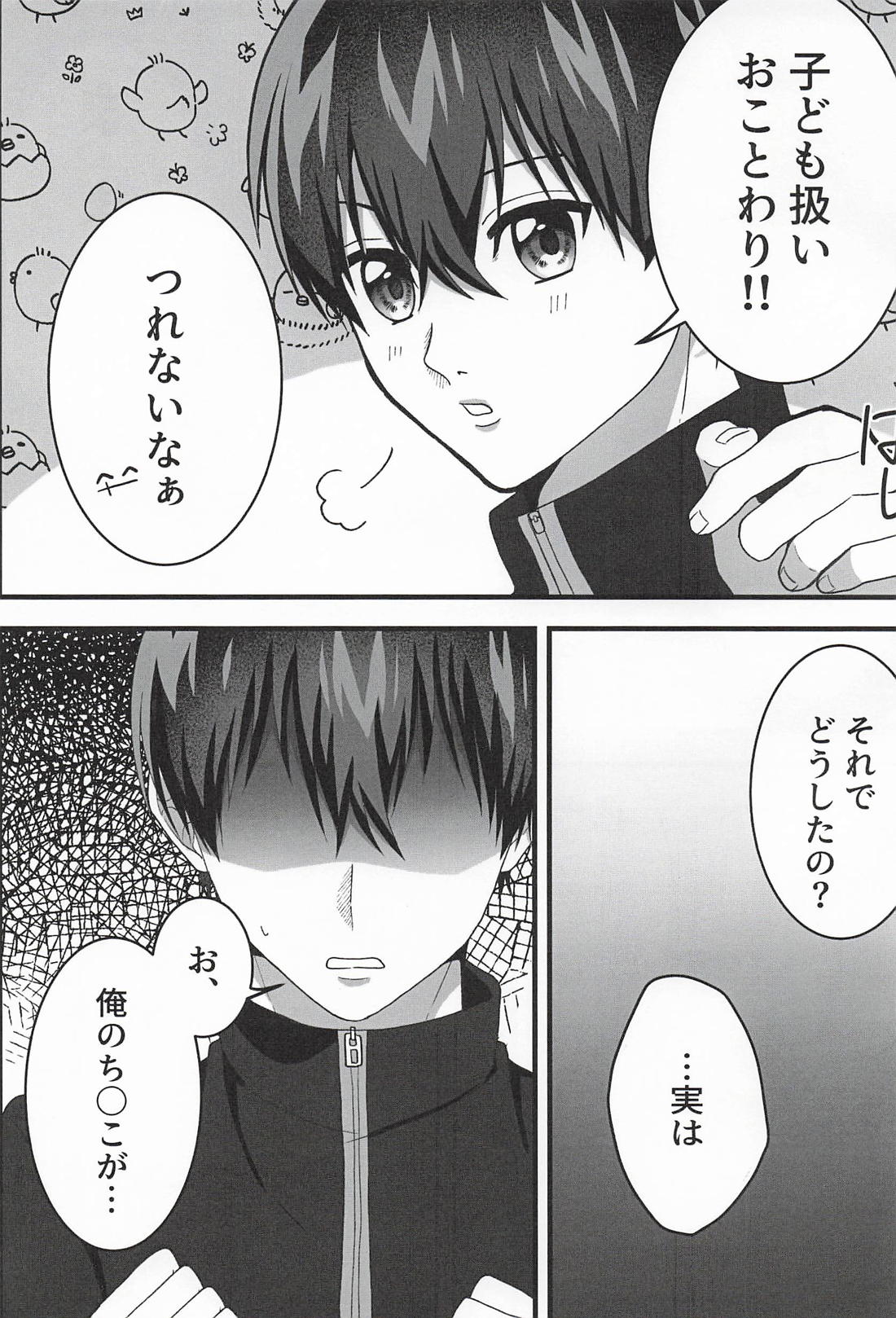 カントボ世一くん 4ページ