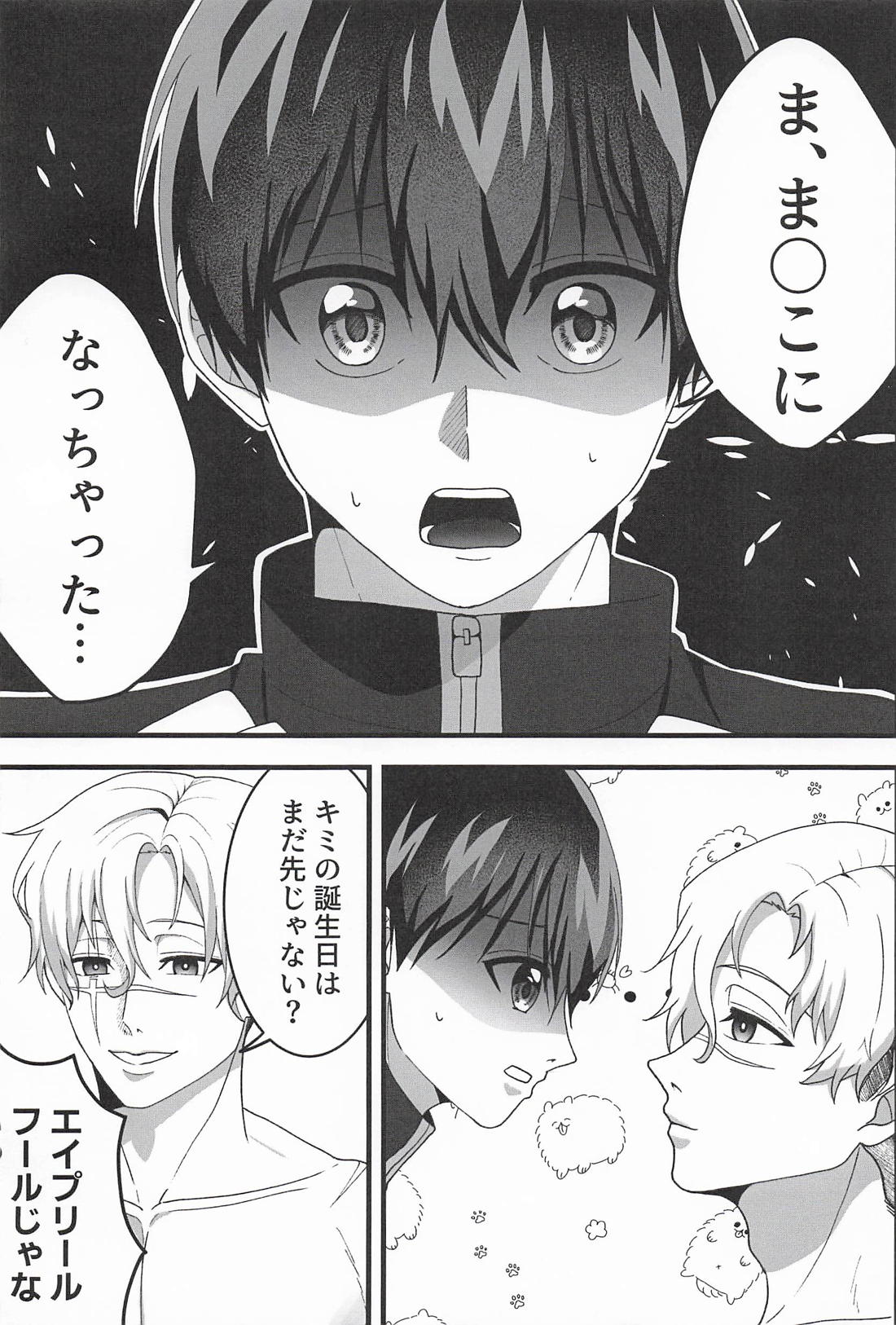 カントボ世一くん 5ページ