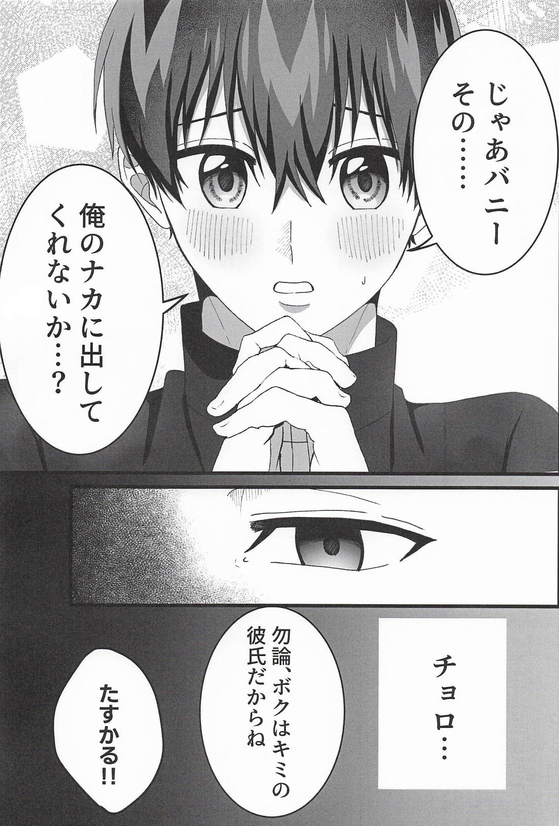 カントボ世一くん 7ページ