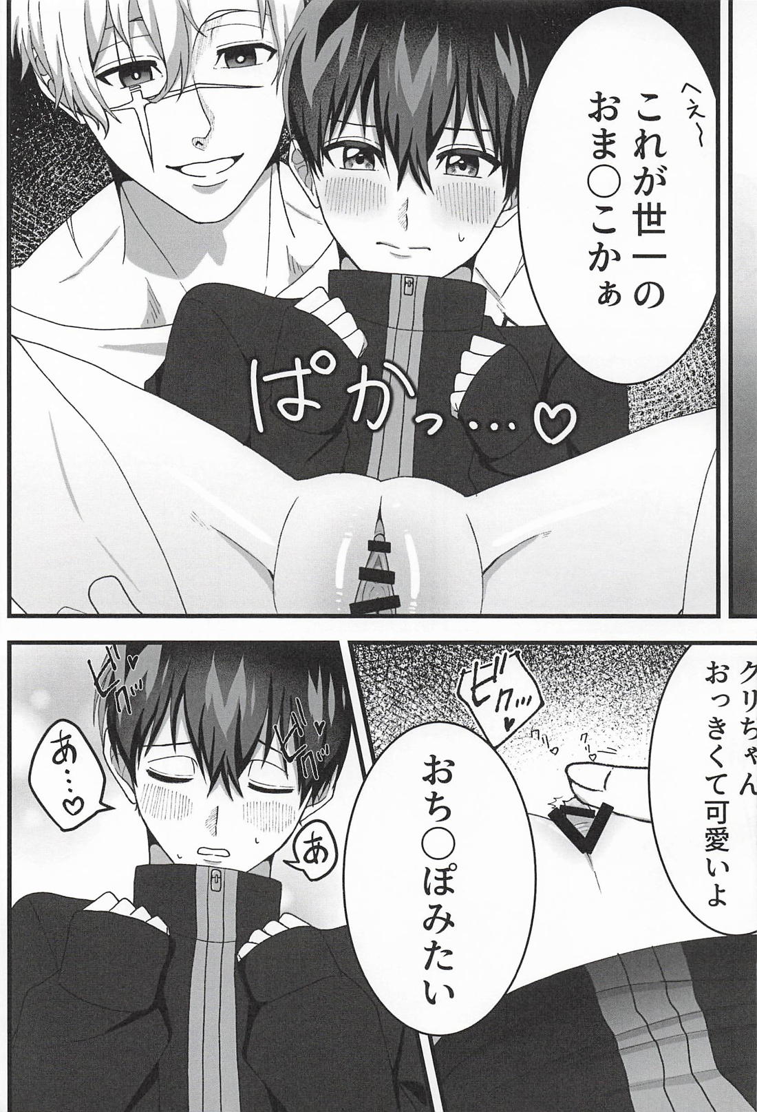 カントボ世一くん 8ページ