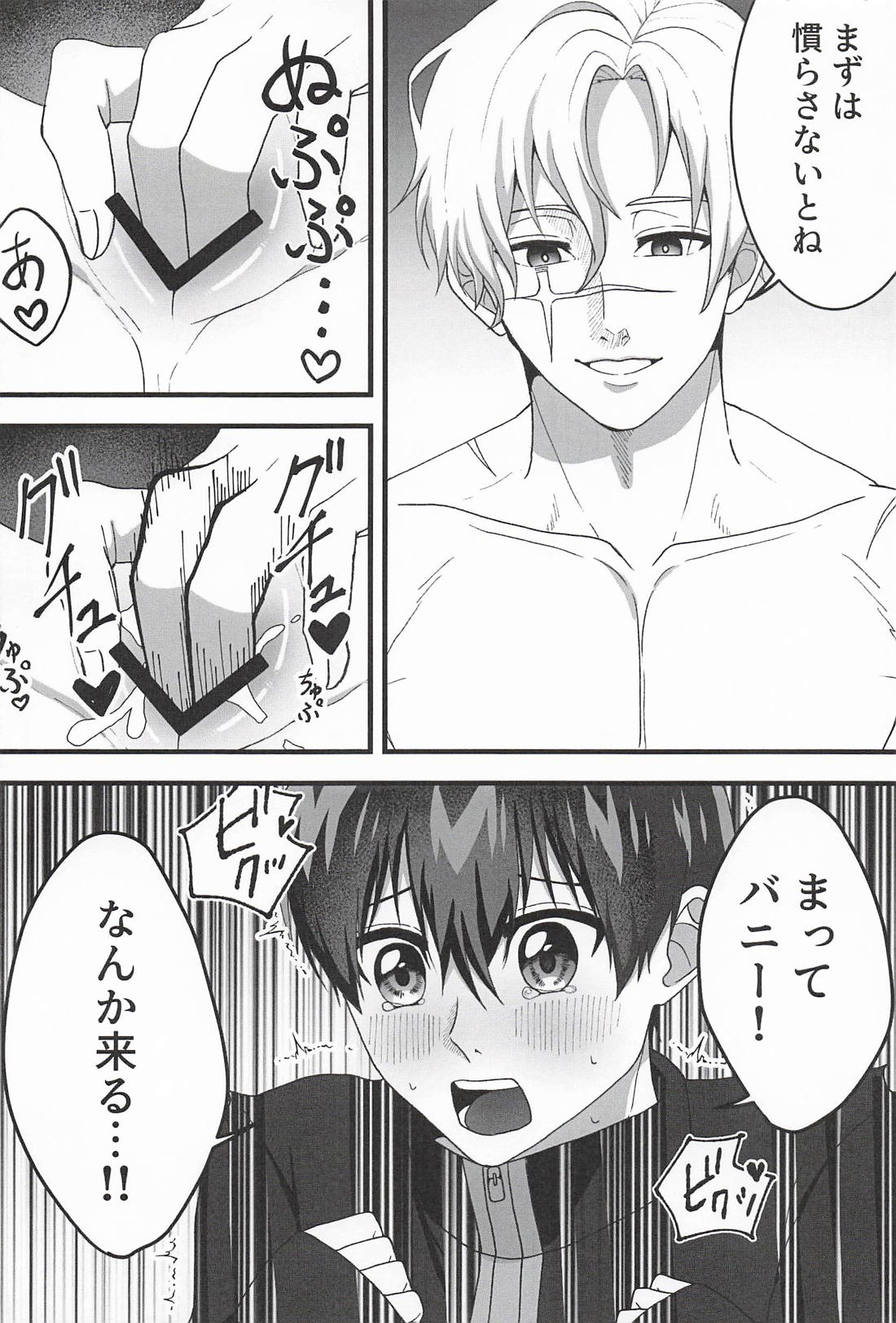 カントボ世一くん 9ページ