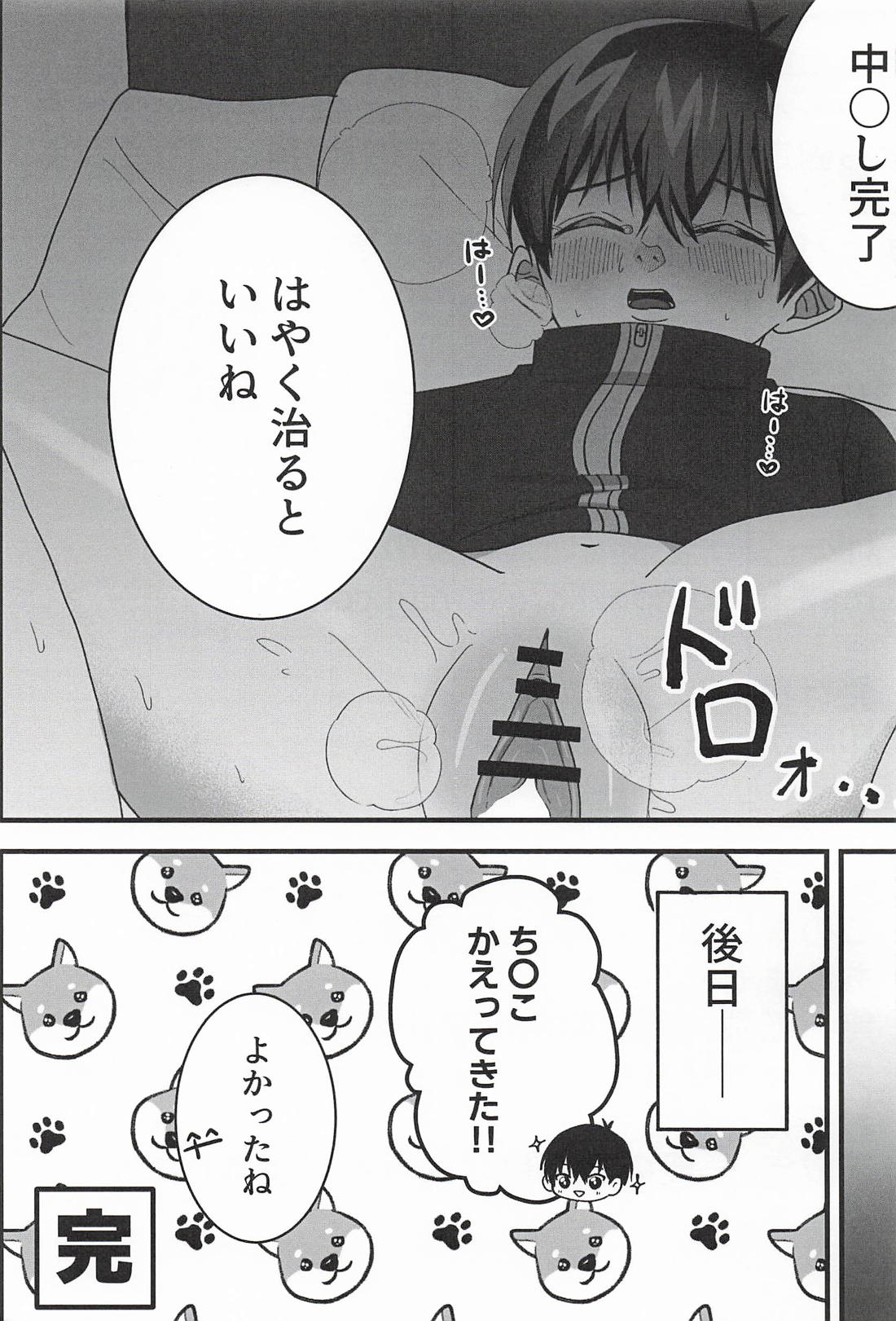 カントボ世一くん 20ページ