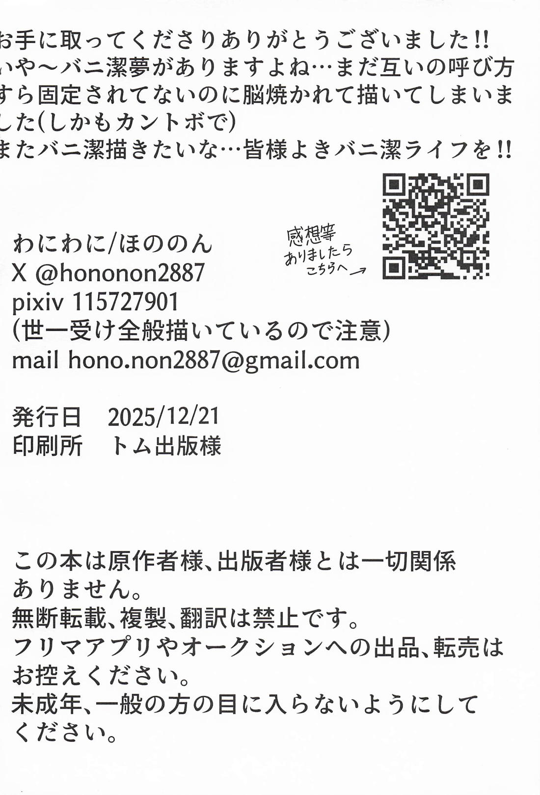 カントボ世一くん 21ページ