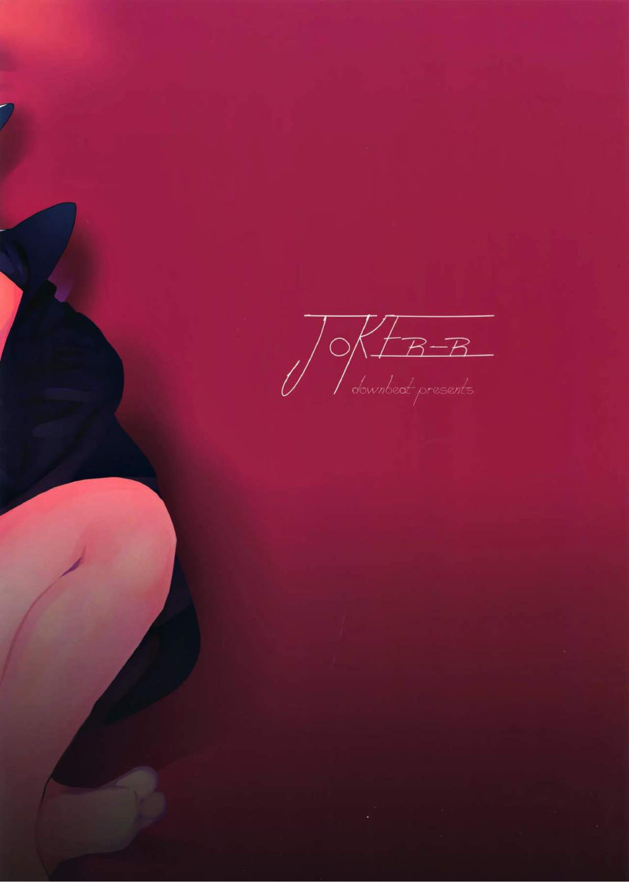 JOKER-R 26ページ