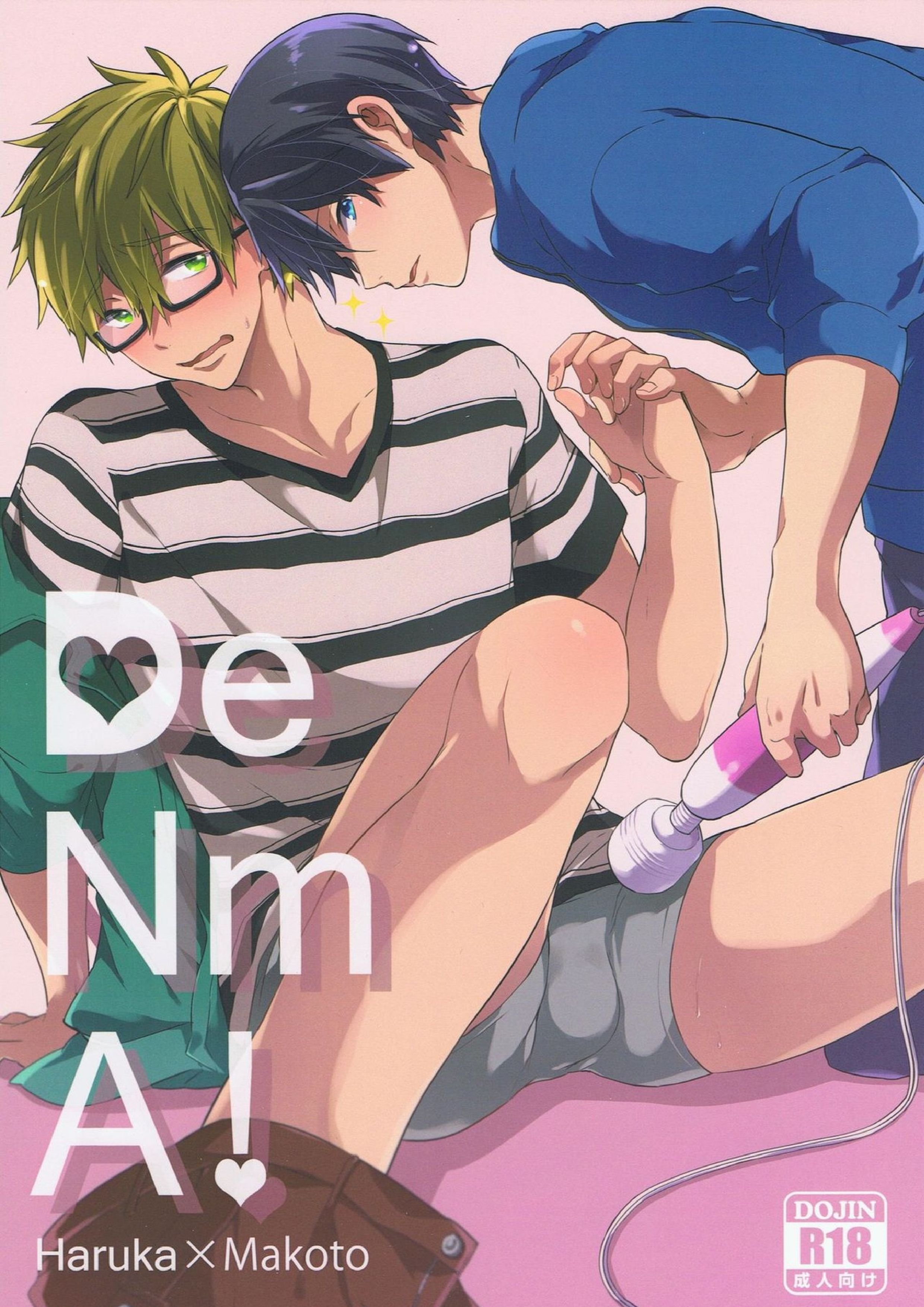DeNmA! 1ページ