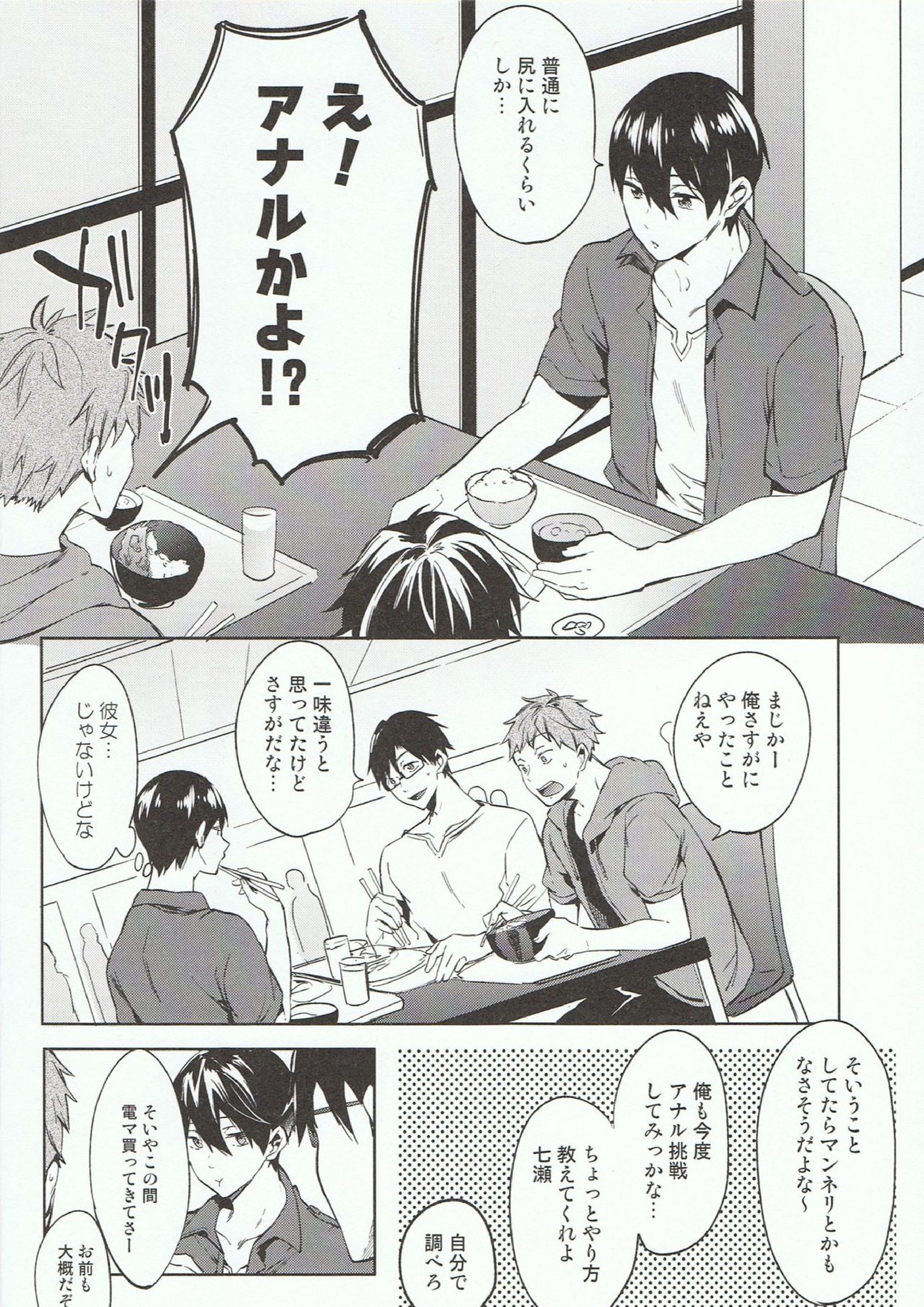DeNmA! 3ページ