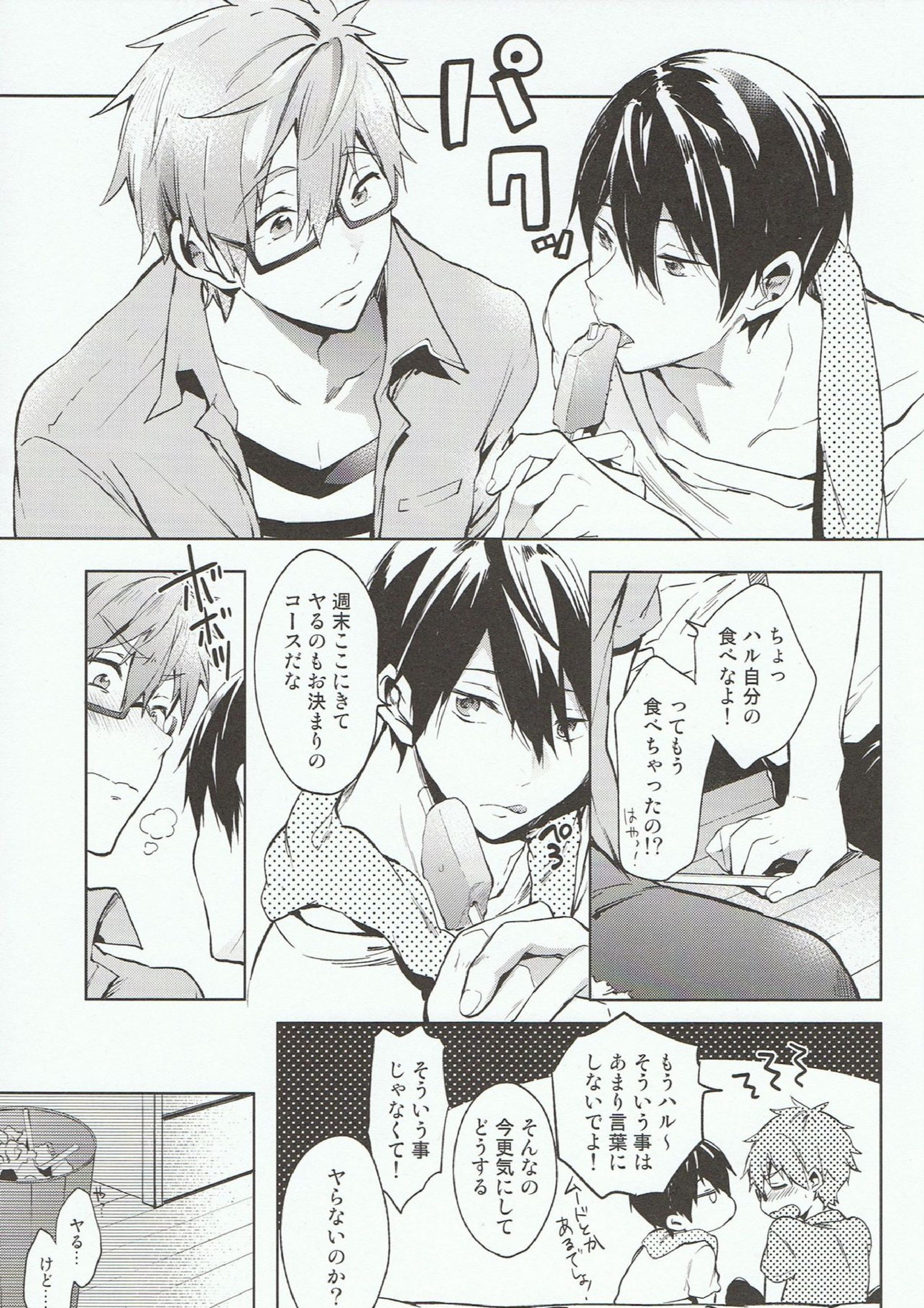 DeNmA! 6ページ