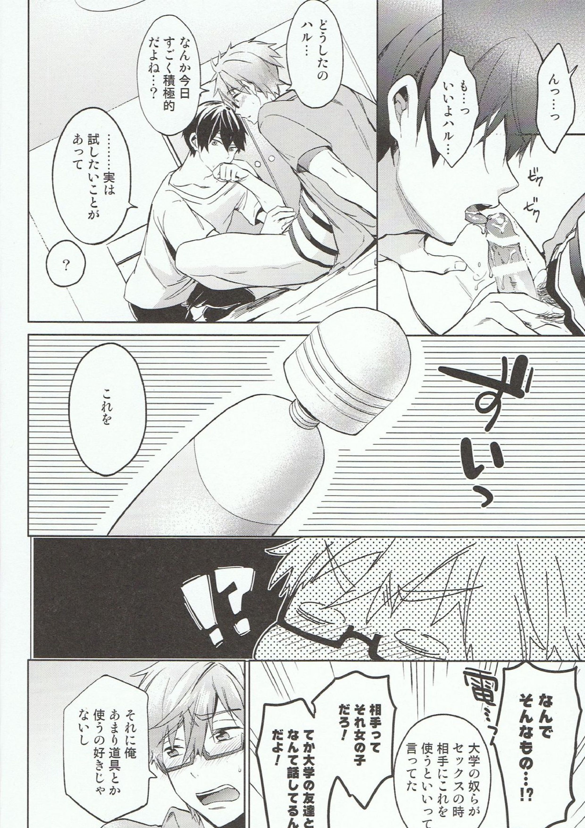 DeNmA! 7ページ