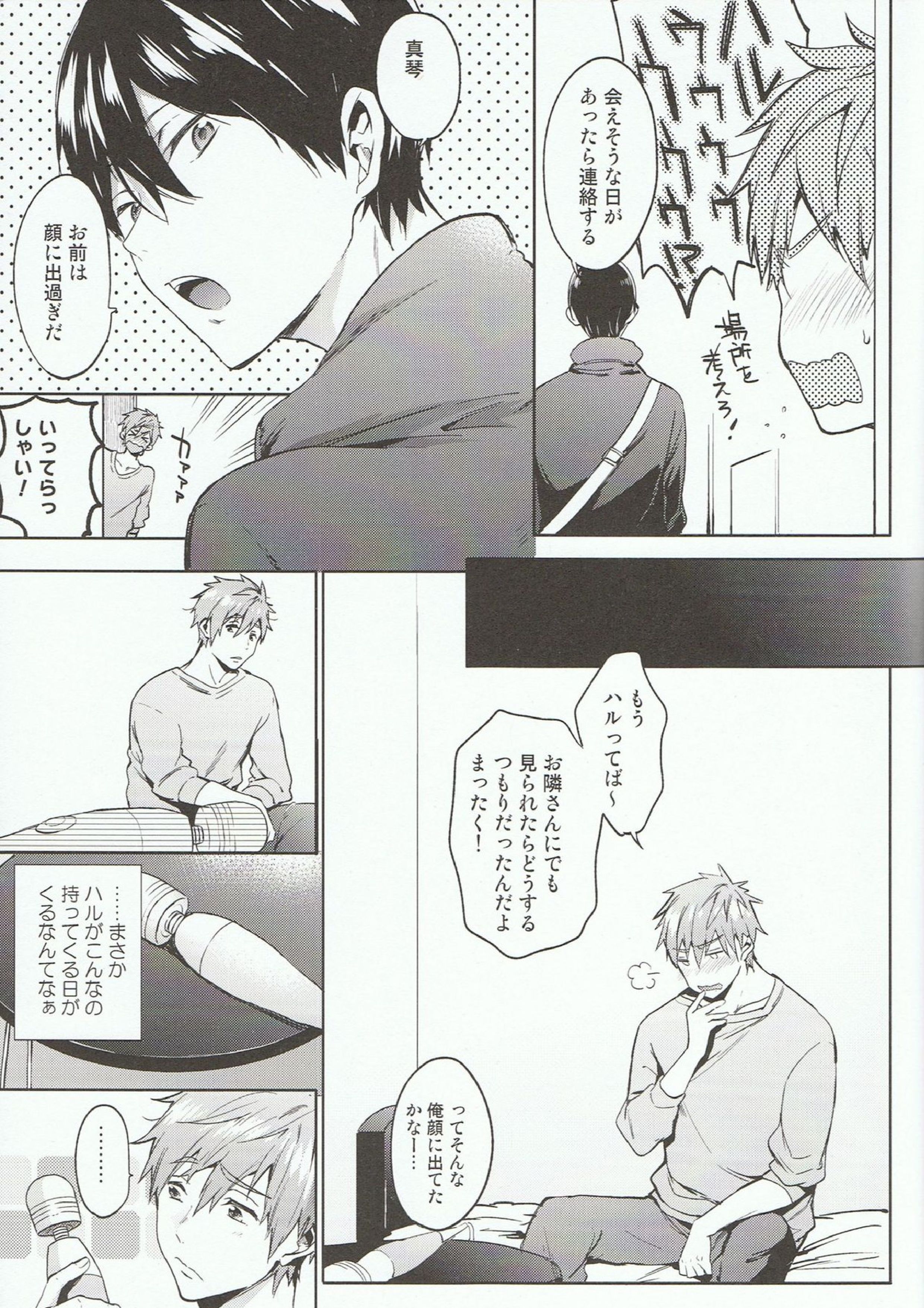 DeNmA! 18ページ