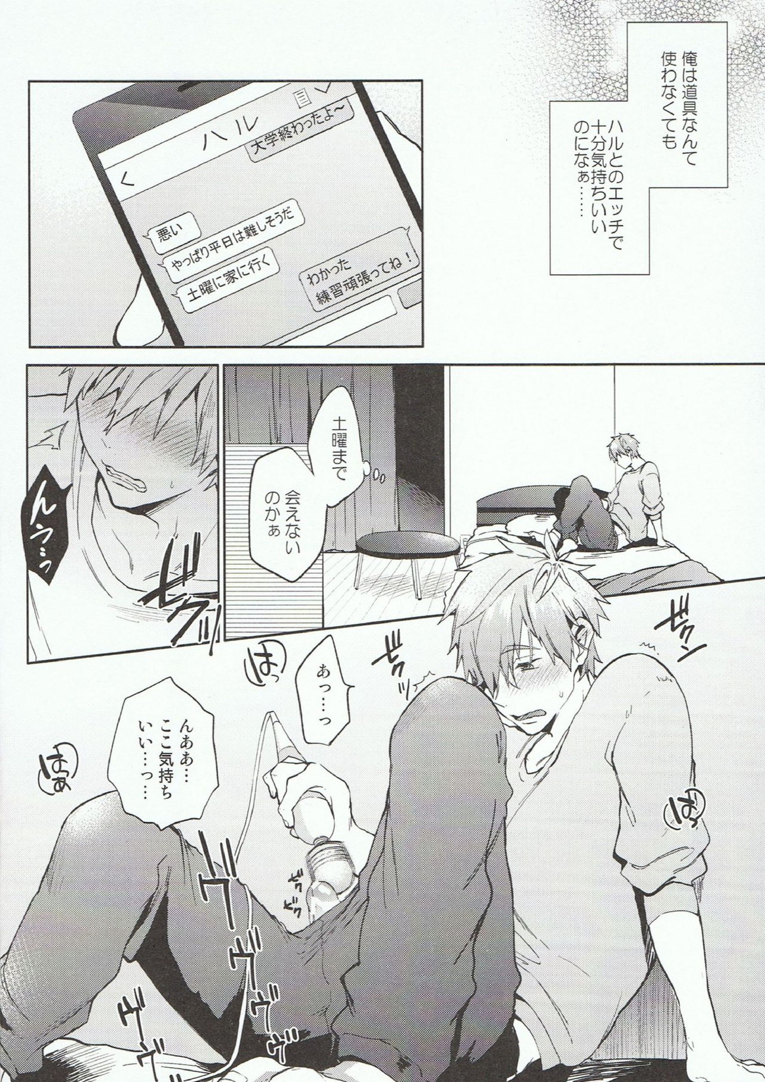 DeNmA! 19ページ