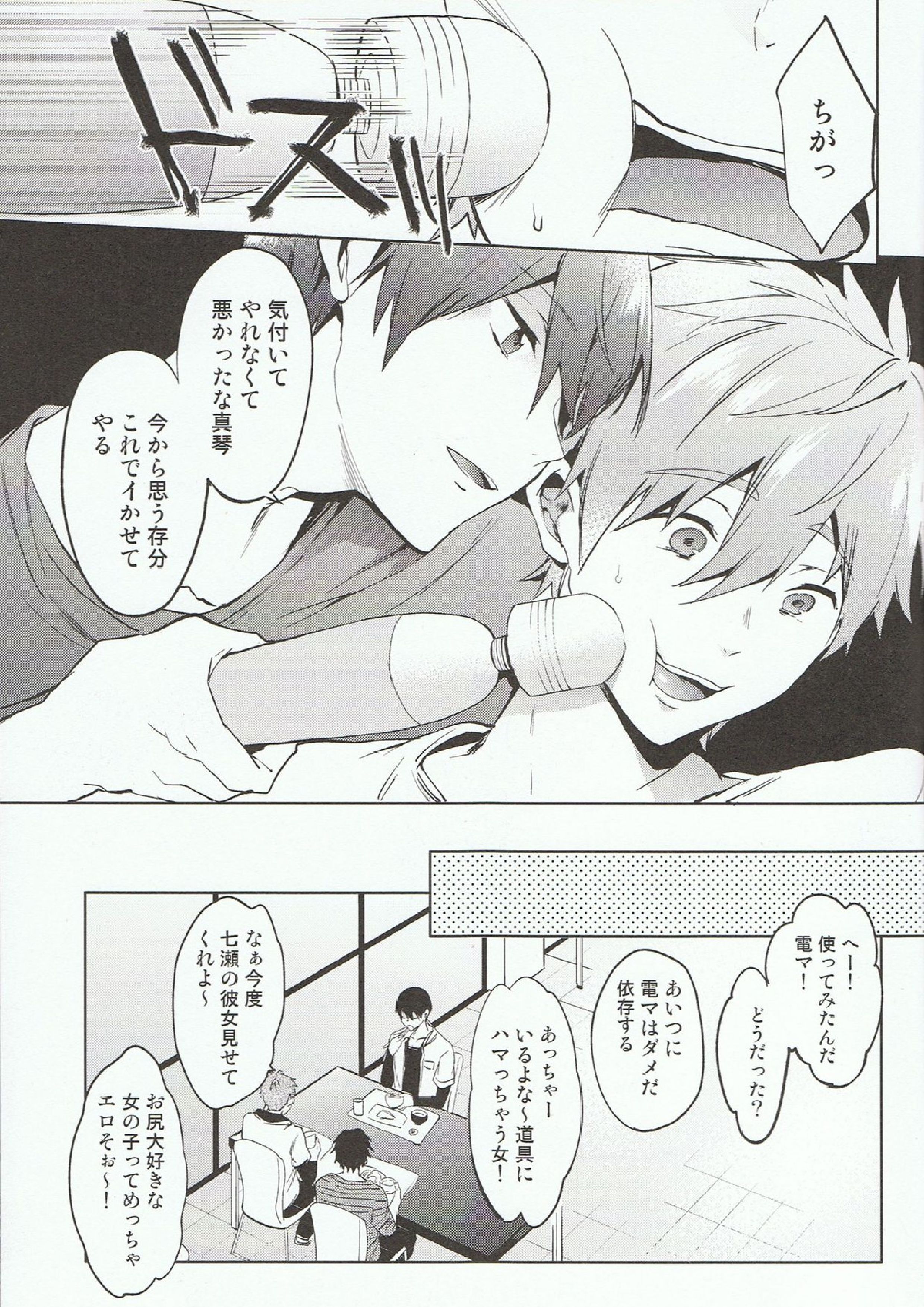 DeNmA! 28ページ