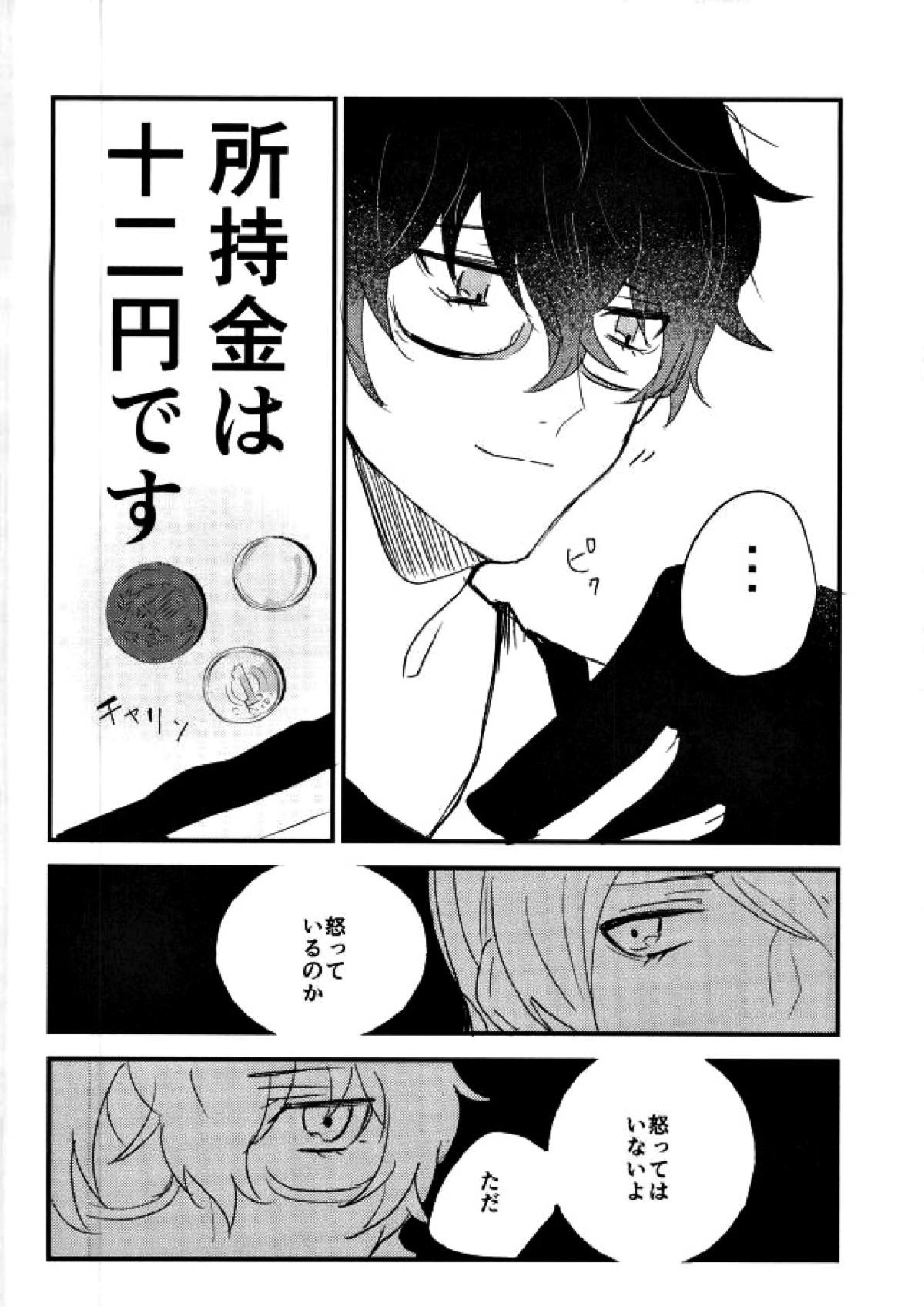 お金がなくて食欲が満たせないので 3ページ