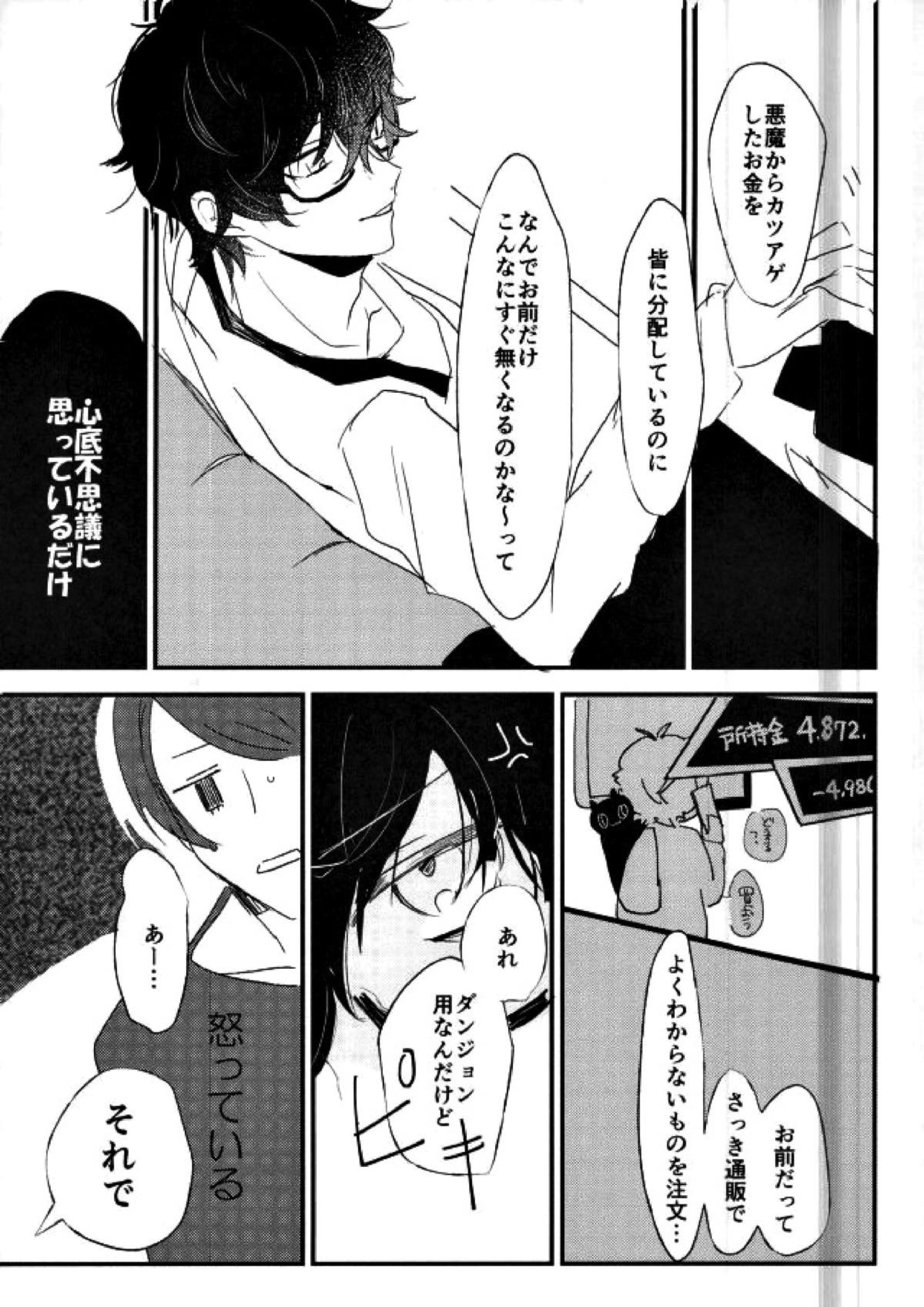 お金がなくて食欲が満たせないので 4ページ