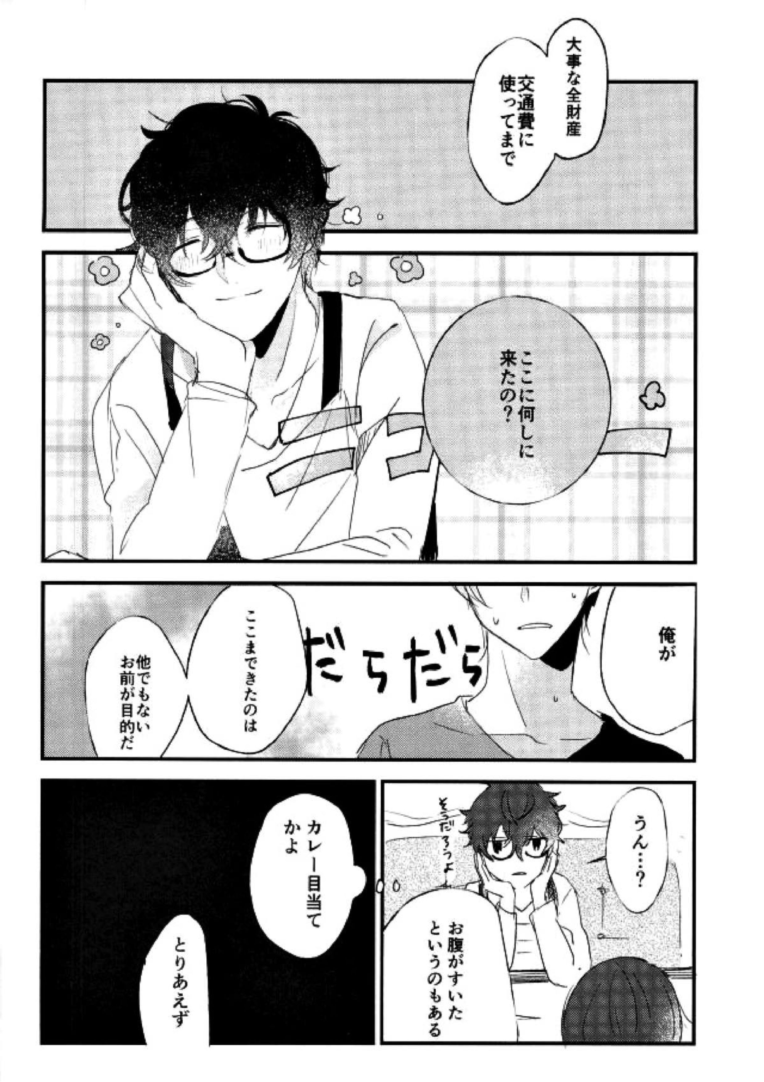 お金がなくて食欲が満たせないので 5ページ