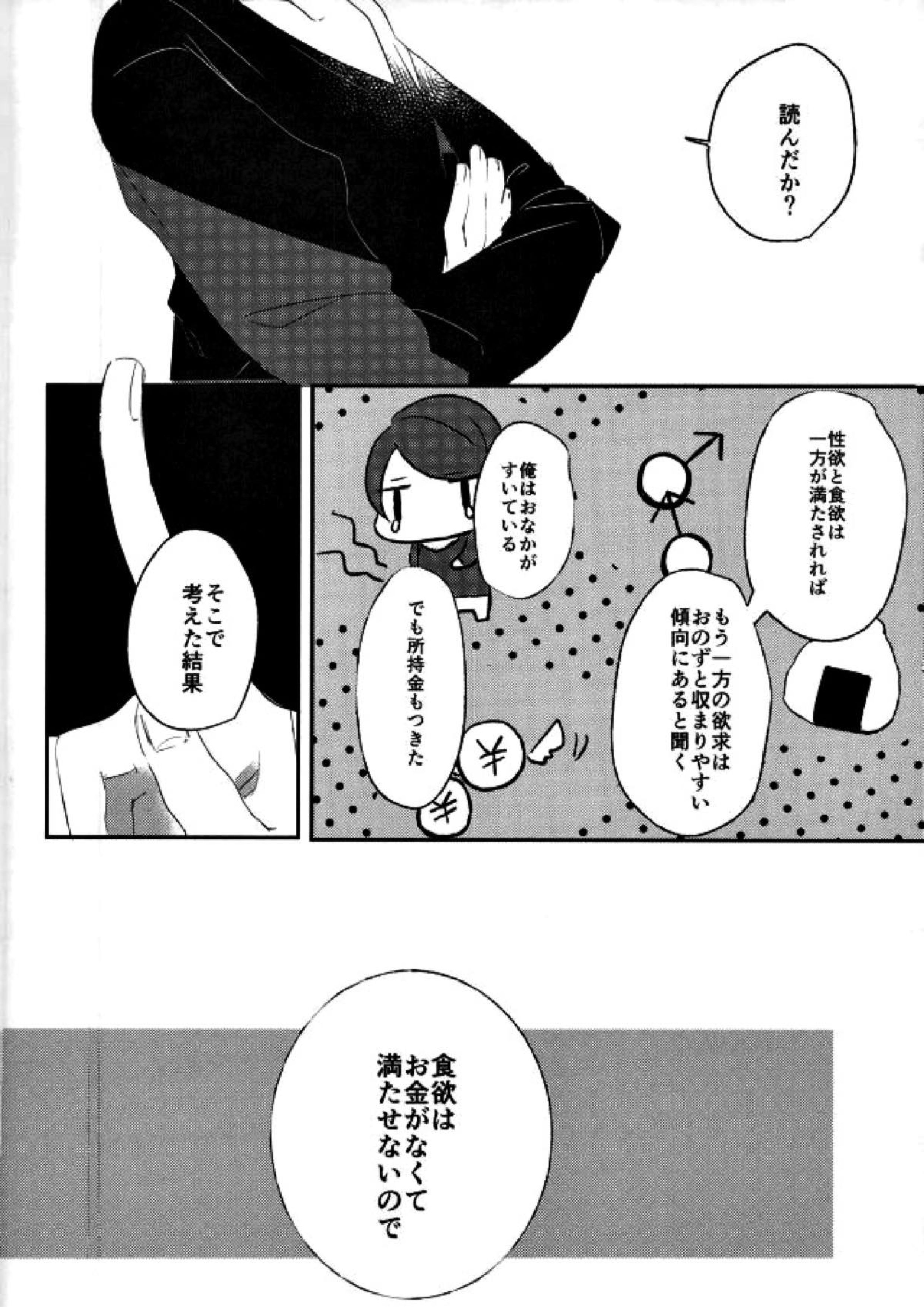 お金がなくて食欲が満たせないので 7ページ