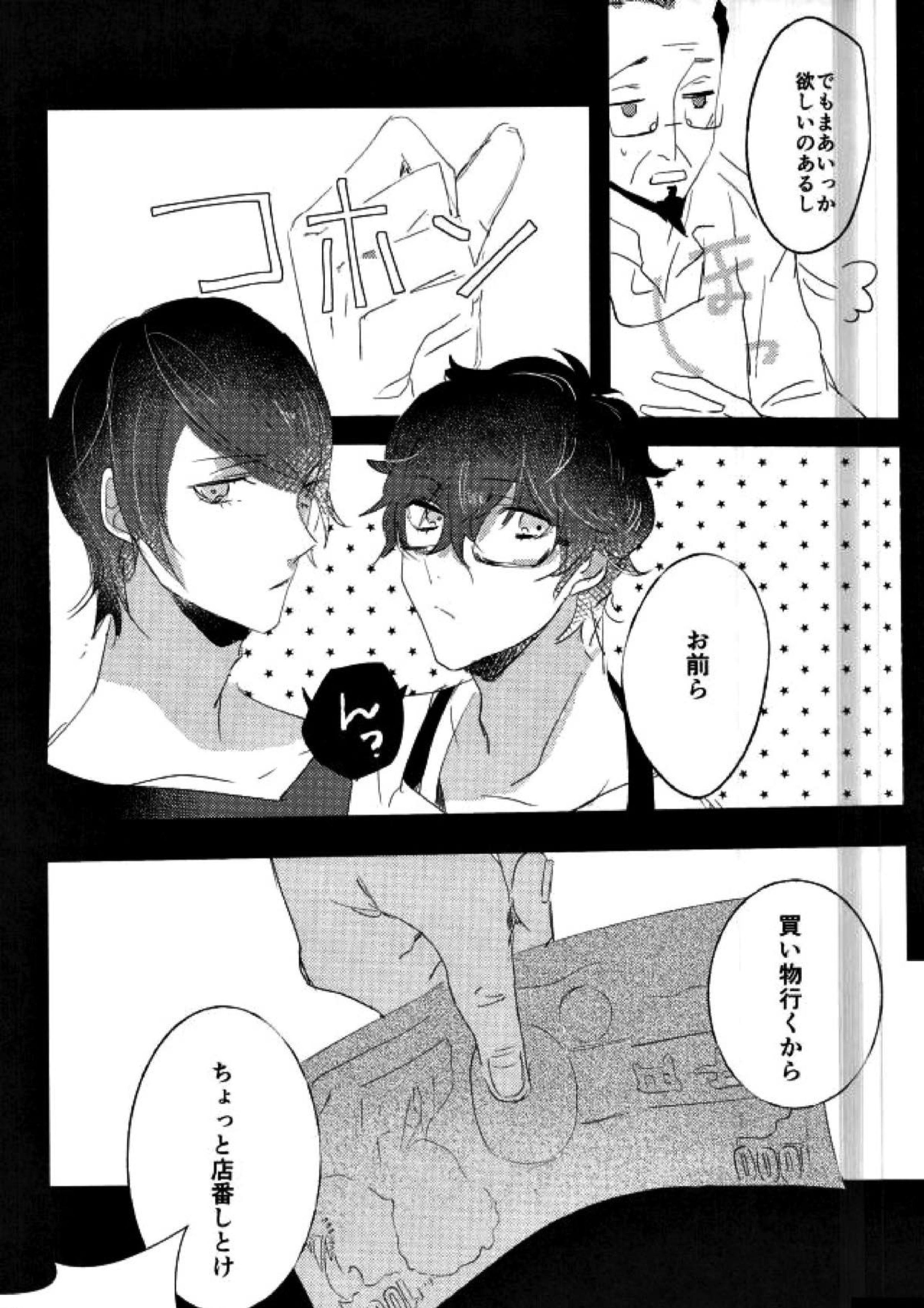 お金がなくて食欲が満たせないので 10ページ
