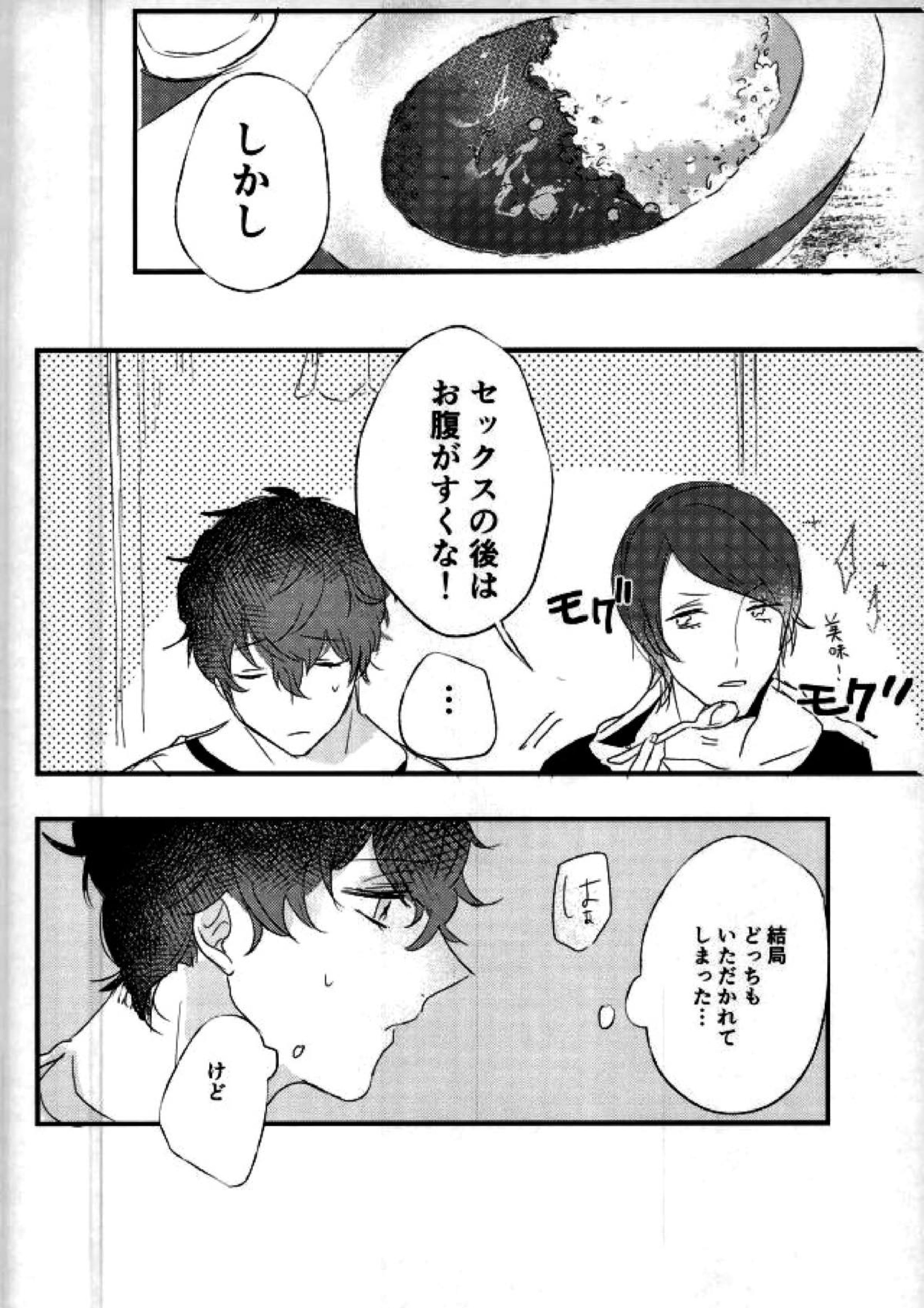 お金がなくて食欲が満たせないので 23ページ