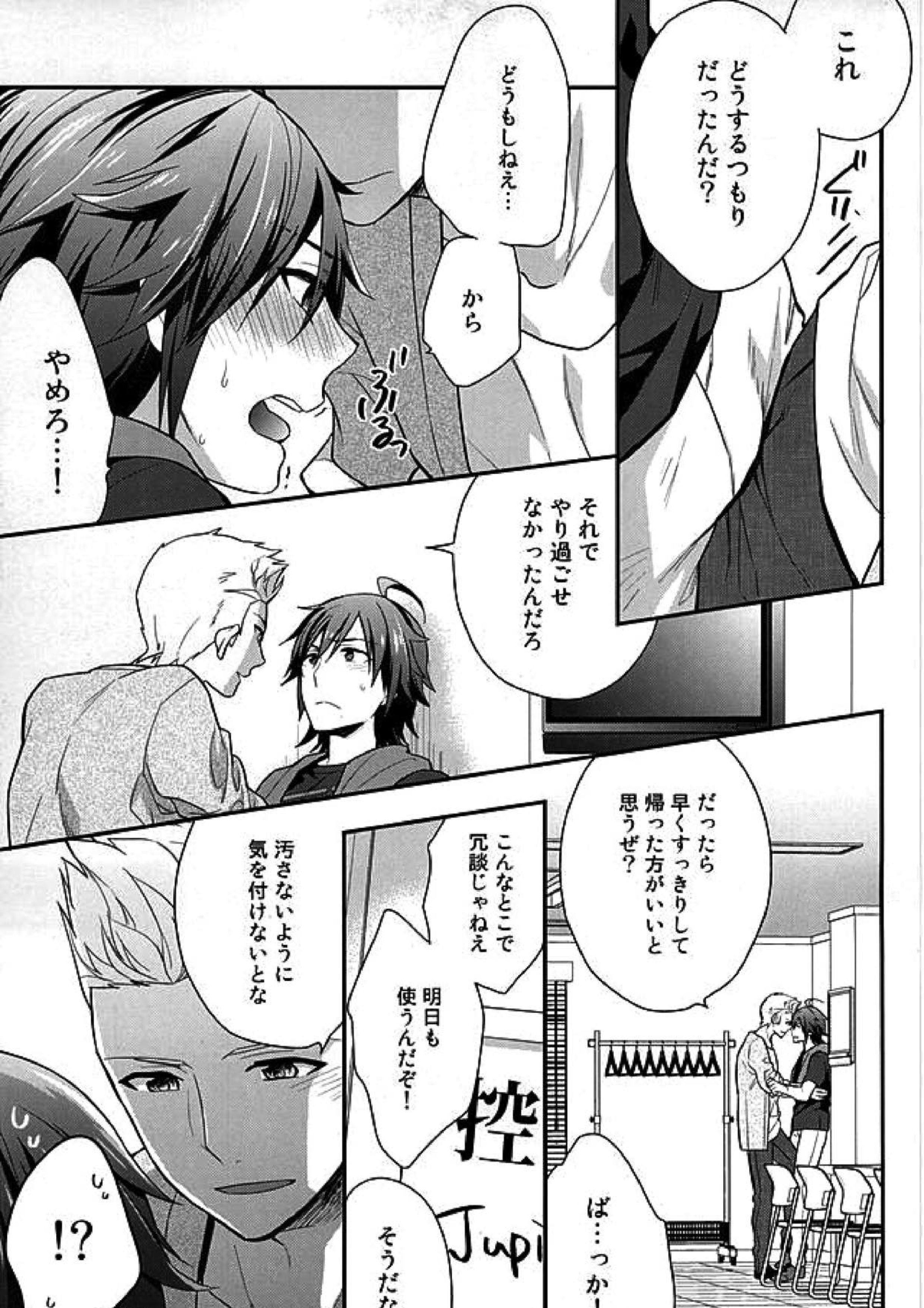Passionate Squall 6ページ