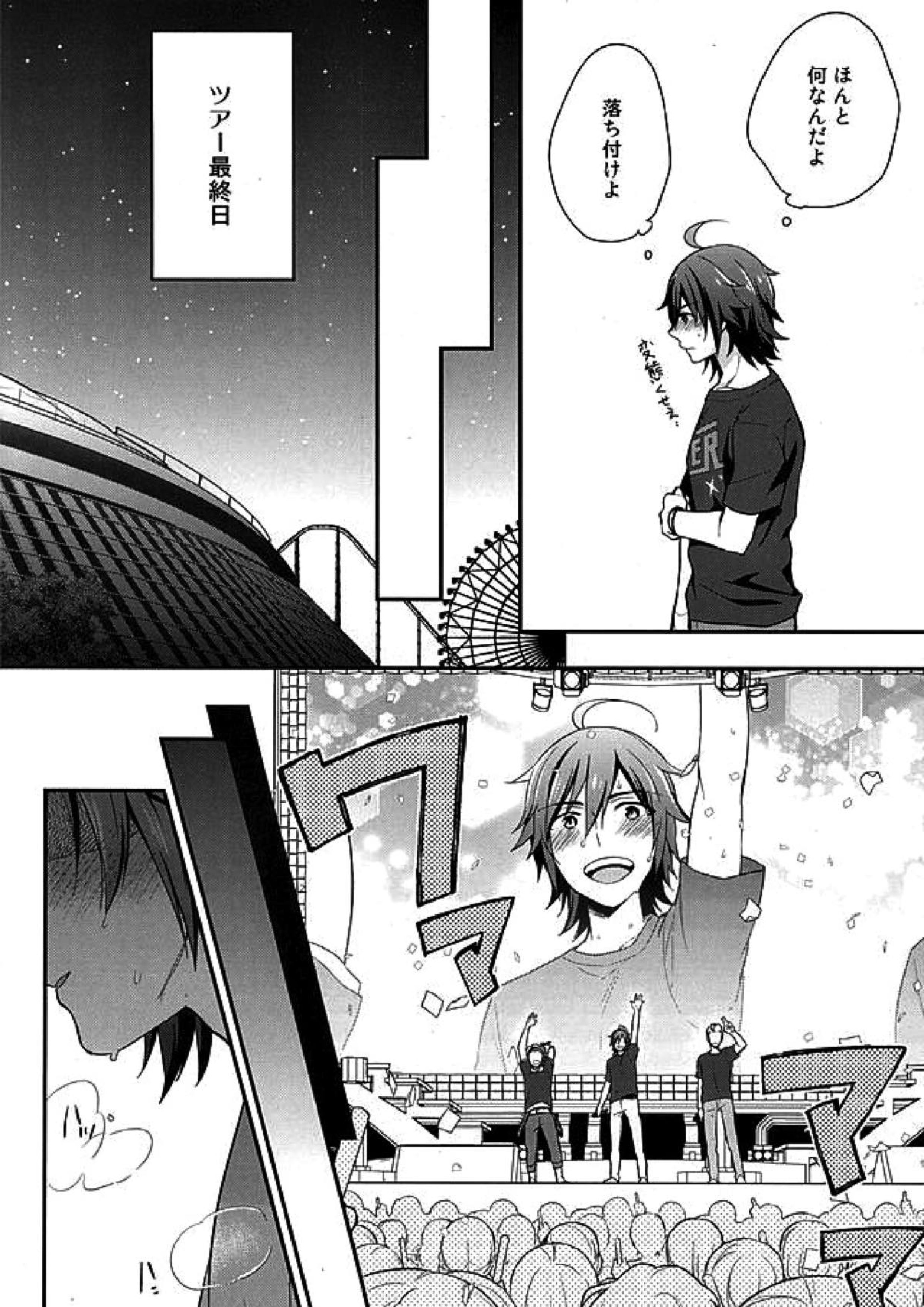 Passionate Squall 17ページ