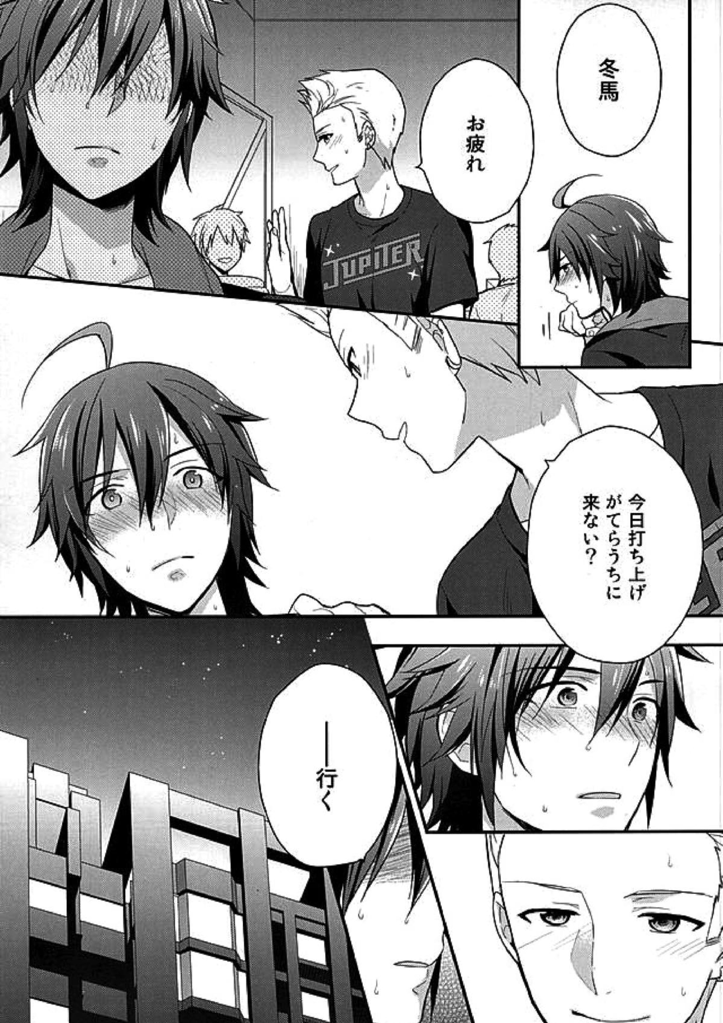 Passionate Squall 18ページ