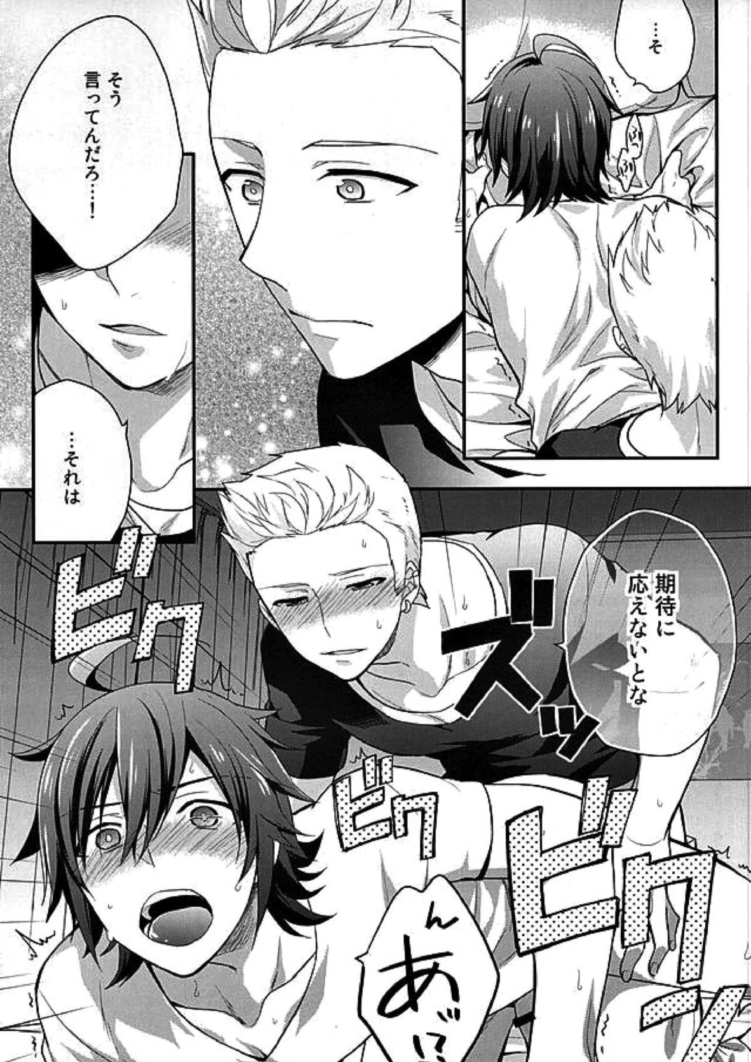 Passionate Squall 24ページ