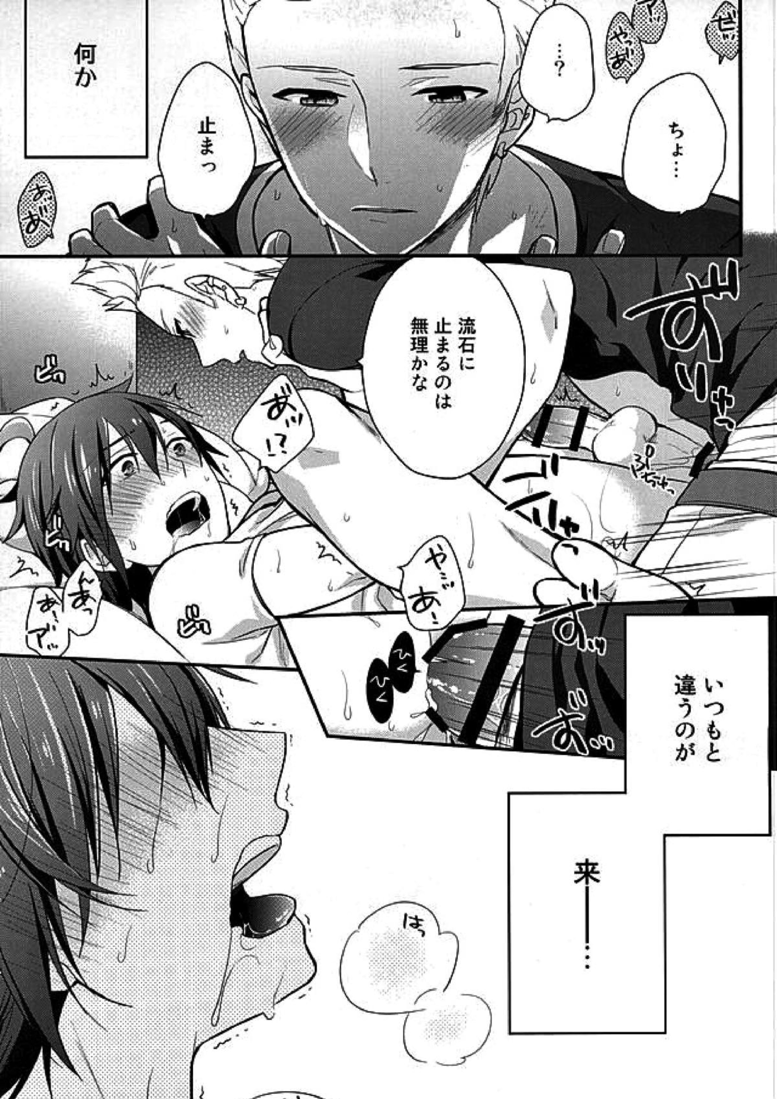 Passionate Squall 28ページ