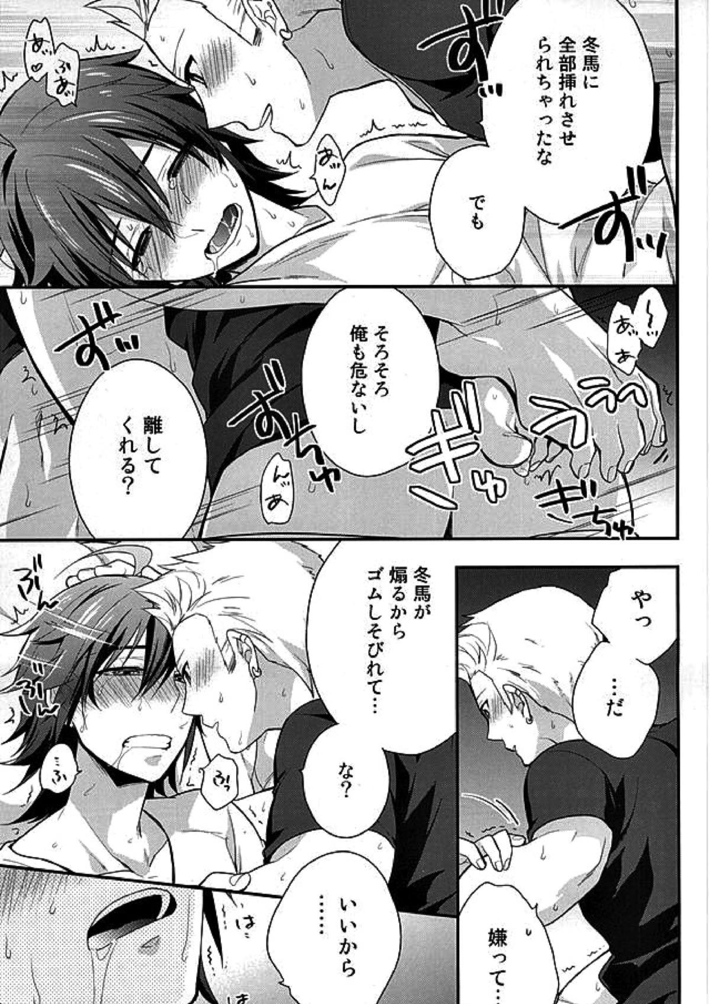 Passionate Squall 32ページ