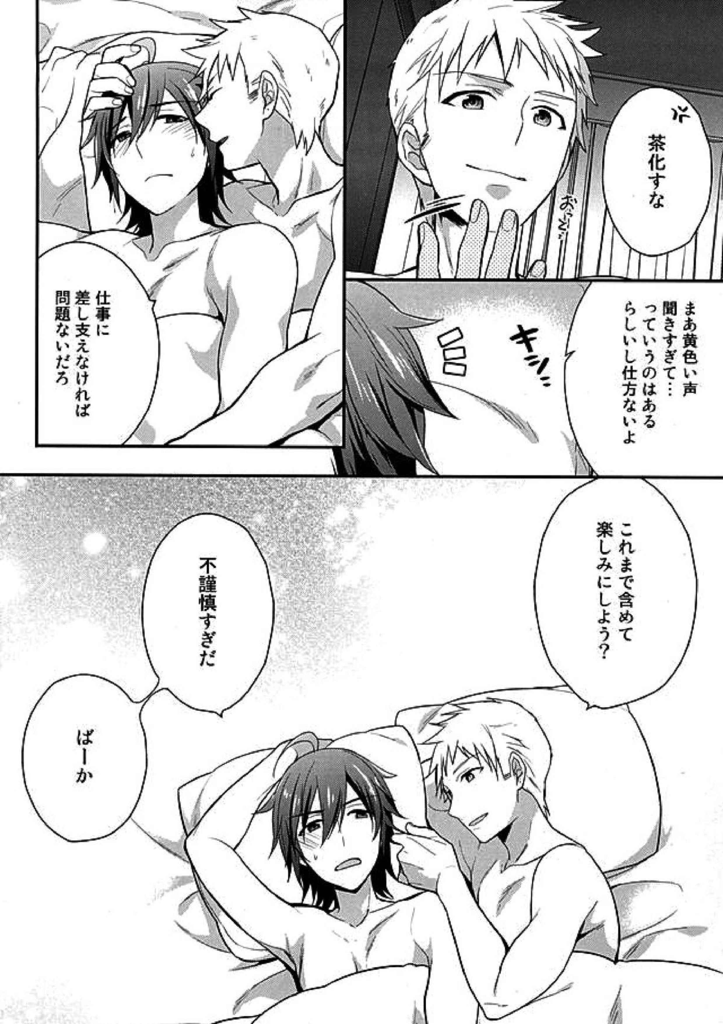 Passionate Squall 37ページ
