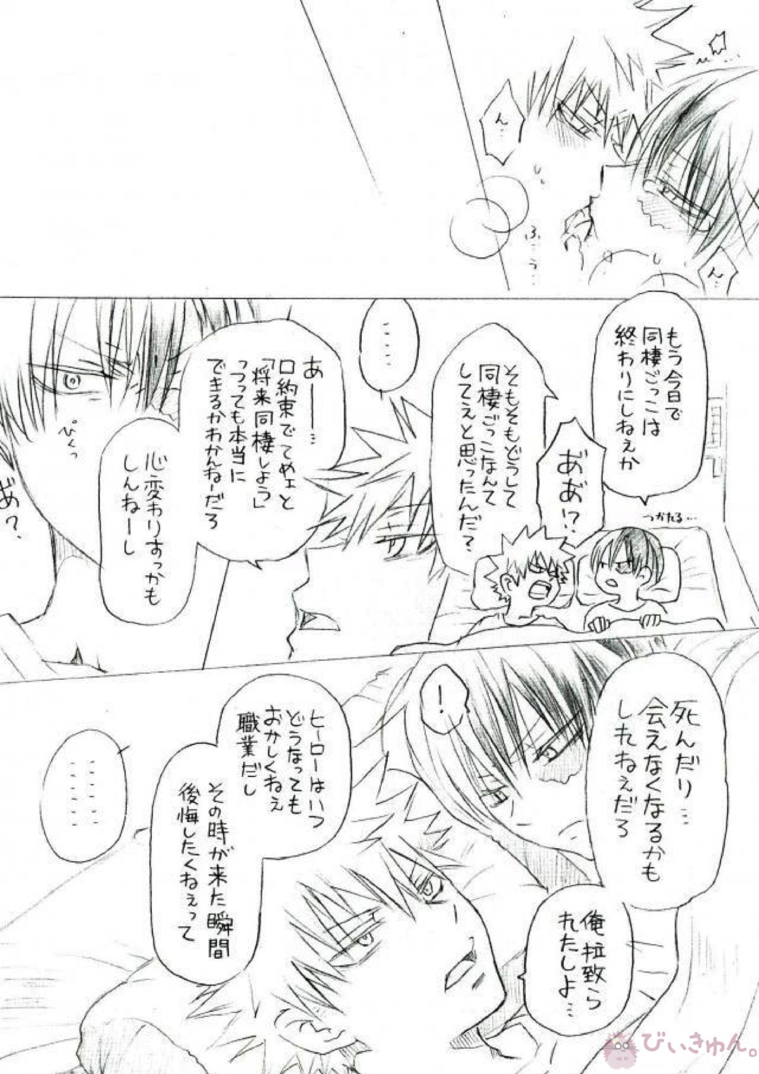 同棲ごっこ。 14ページ
