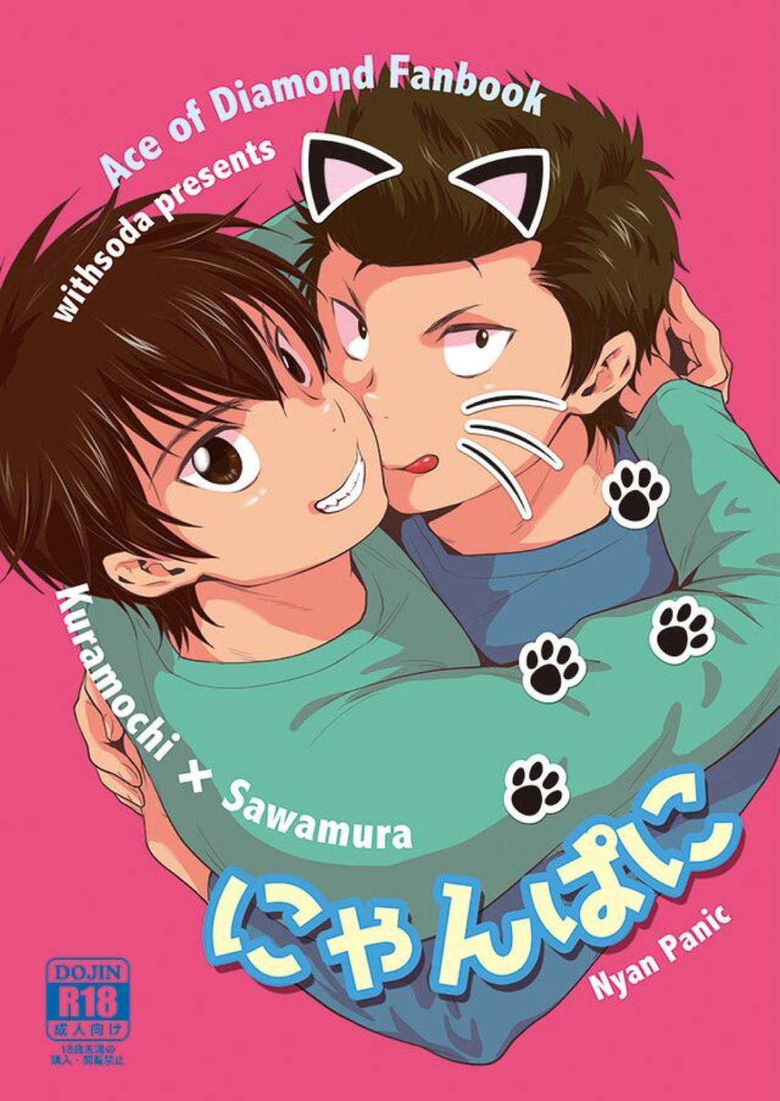 にゃんぱに 1ページ