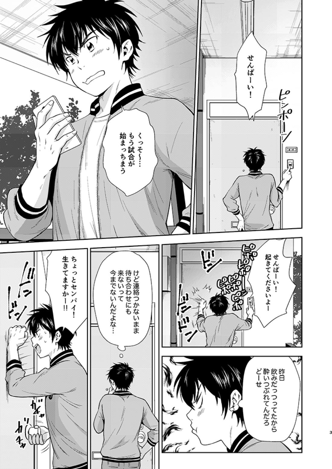 にゃんぱに 4ページ