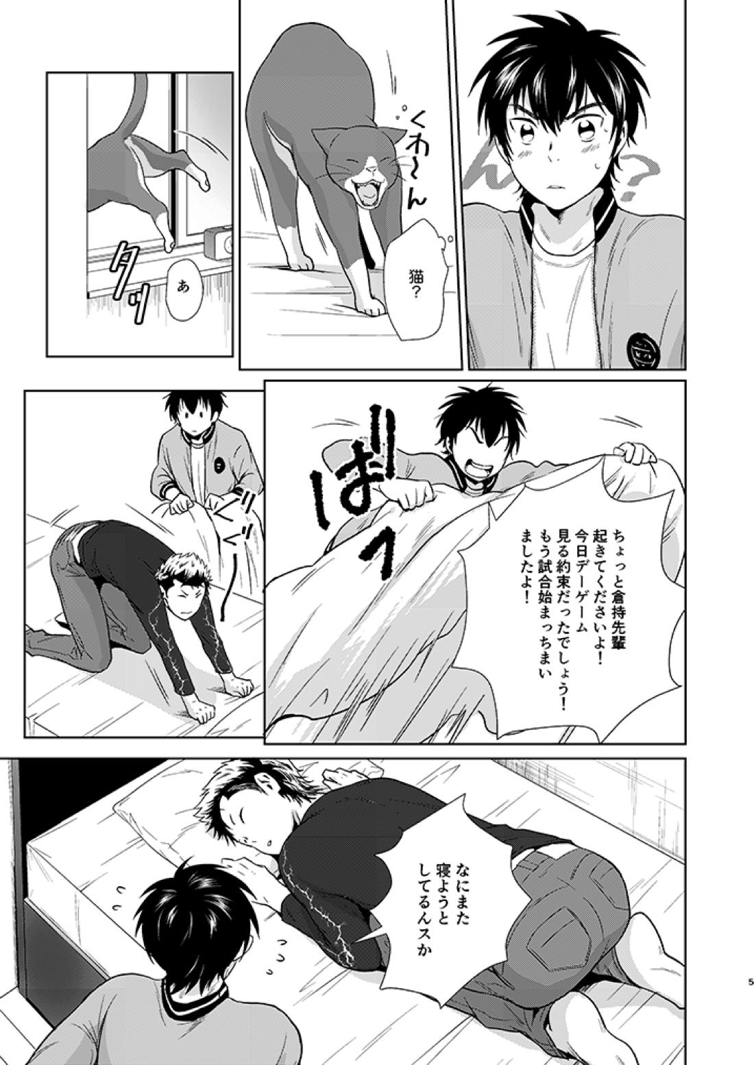 にゃんぱに 6ページ