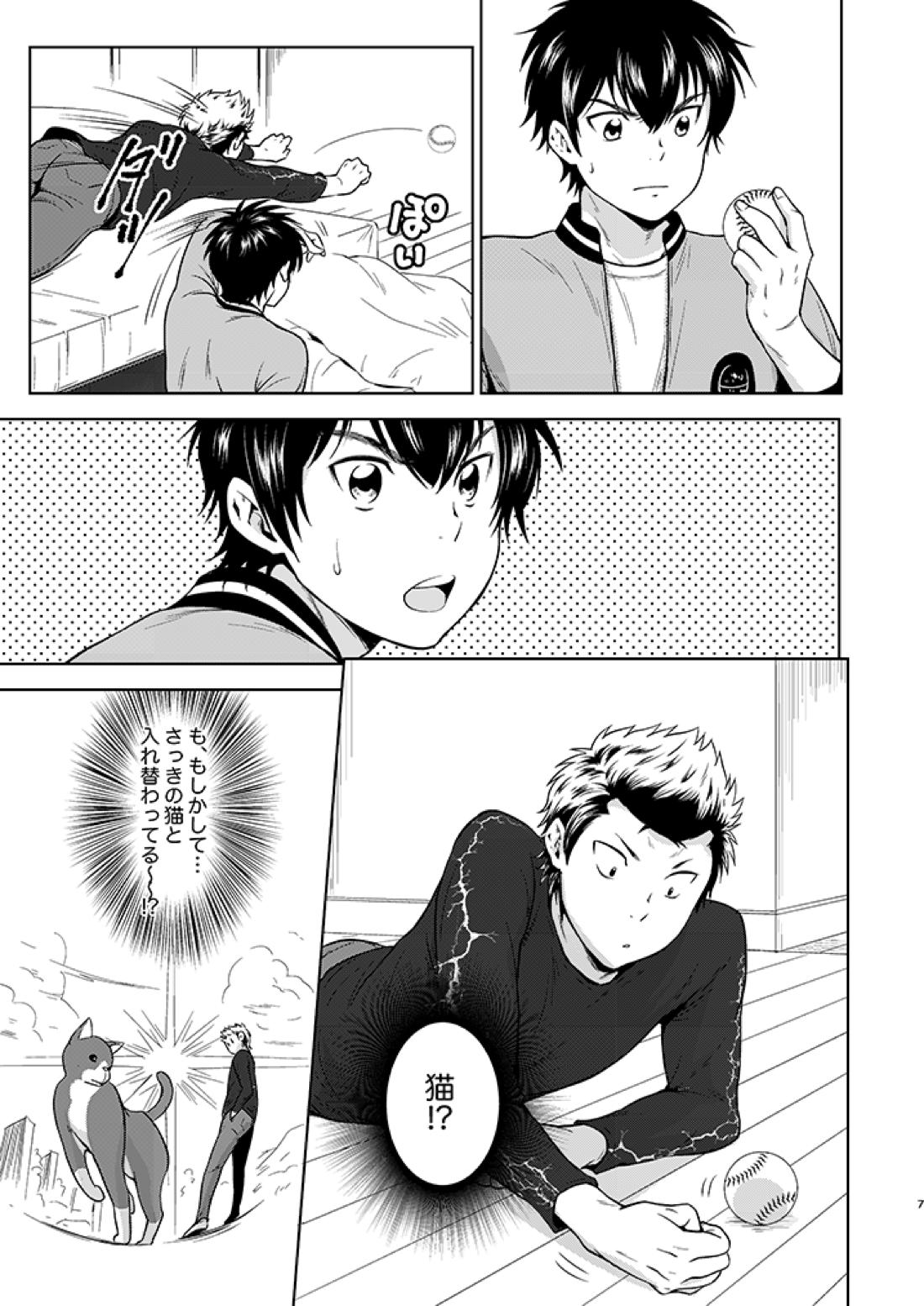 にゃんぱに 8ページ