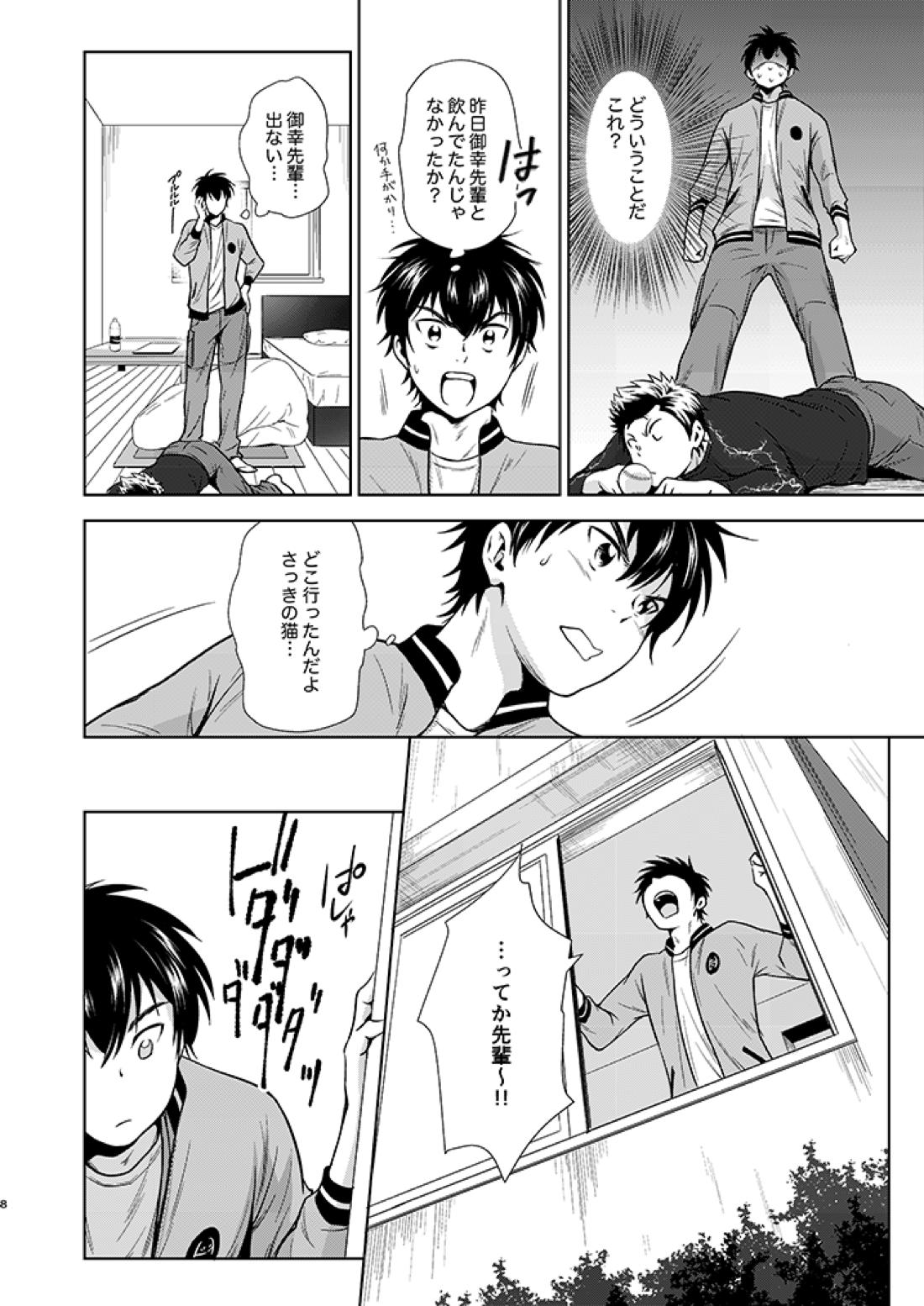 にゃんぱに 9ページ