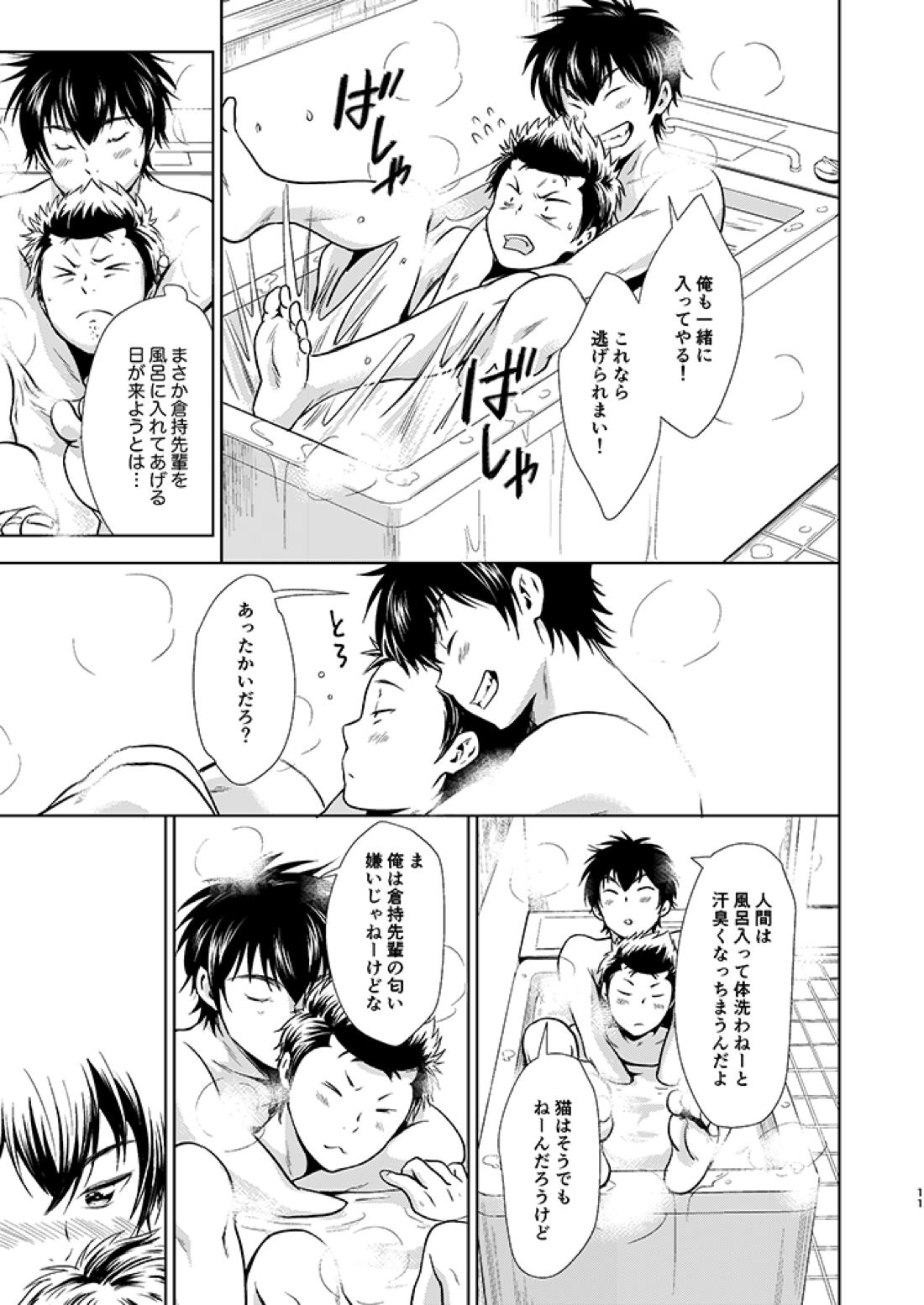にゃんぱに 12ページ