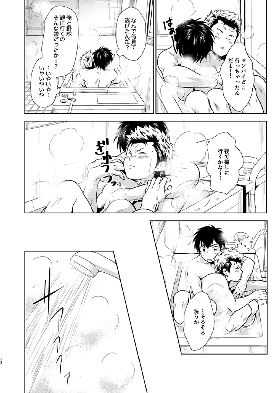 にゃんぱに 13ページ