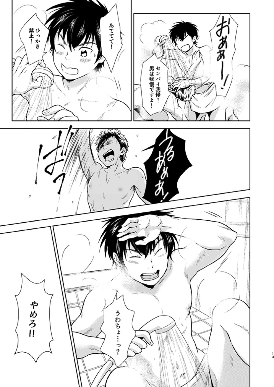 にゃんぱに 14ページ