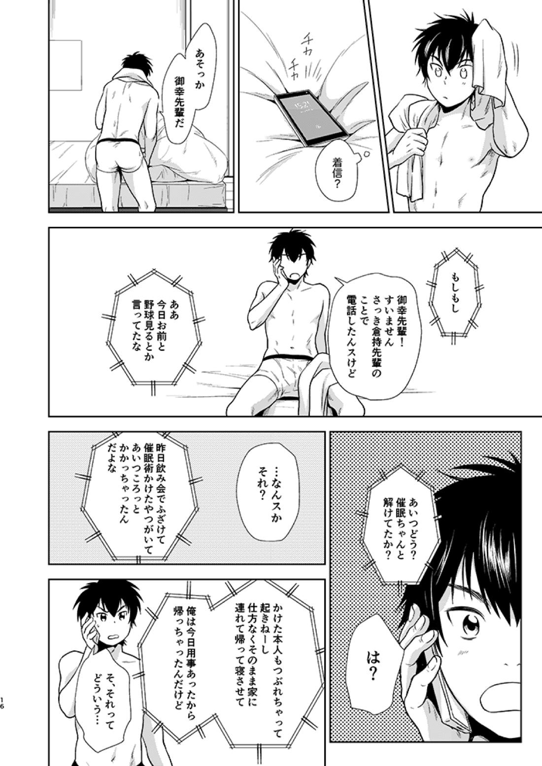 にゃんぱに 17ページ