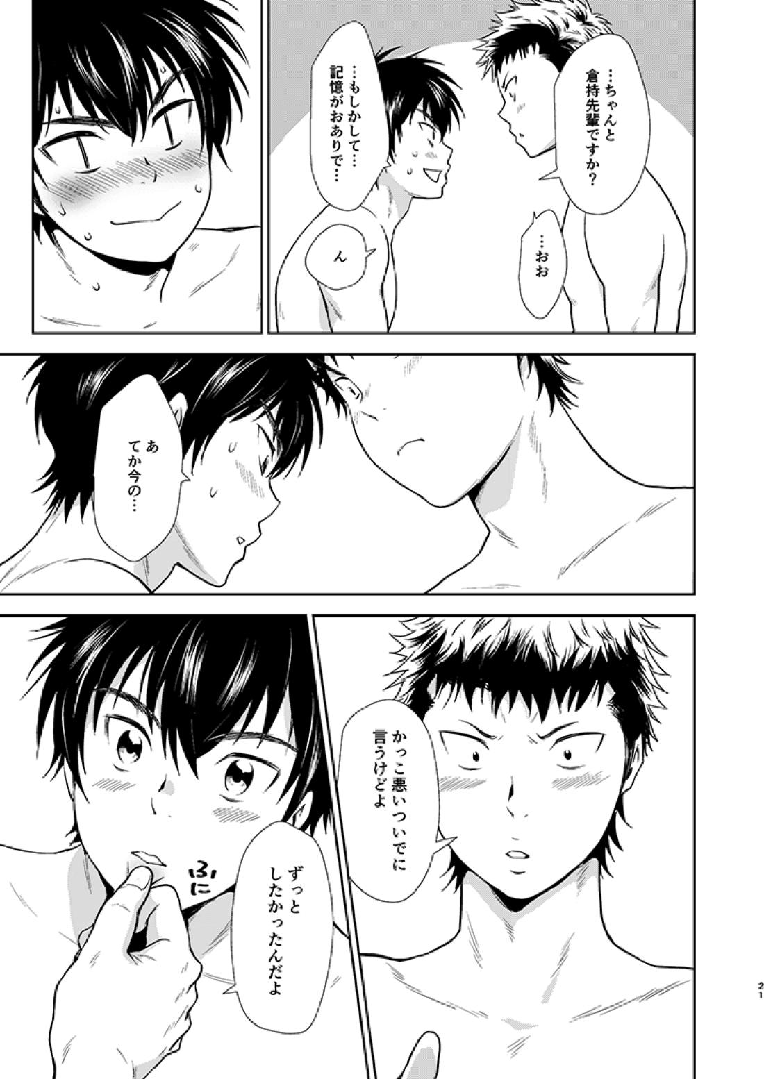 にゃんぱに 22ページ