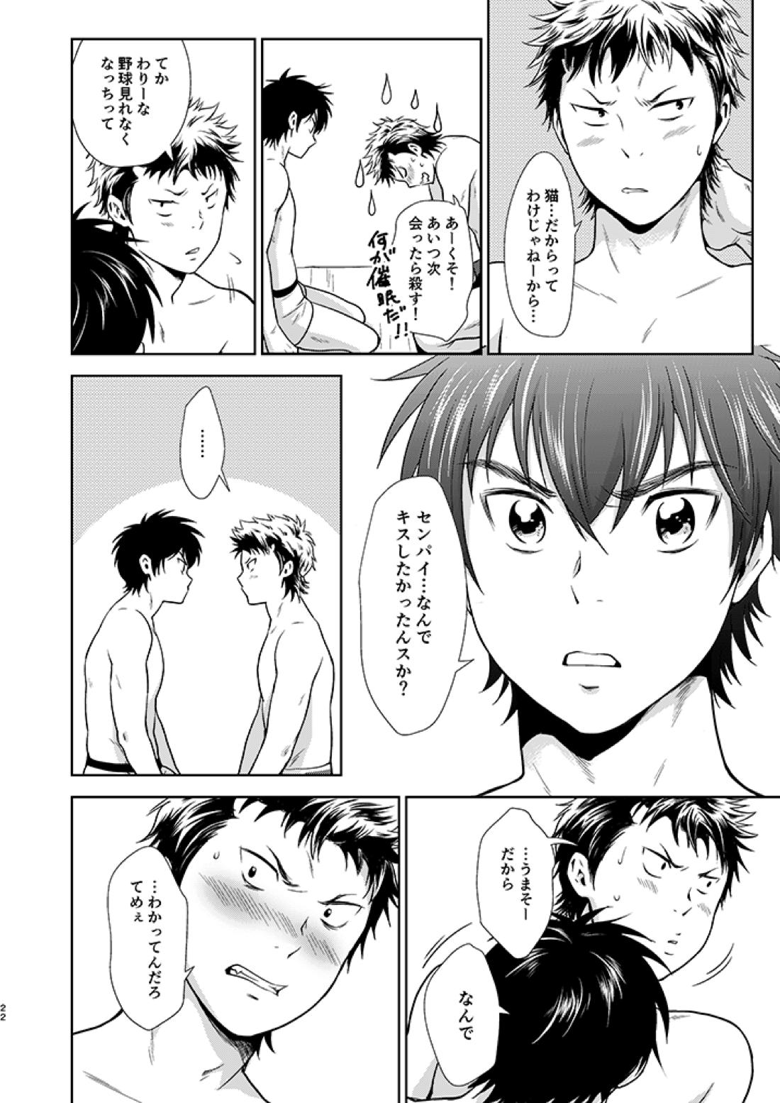 にゃんぱに 23ページ