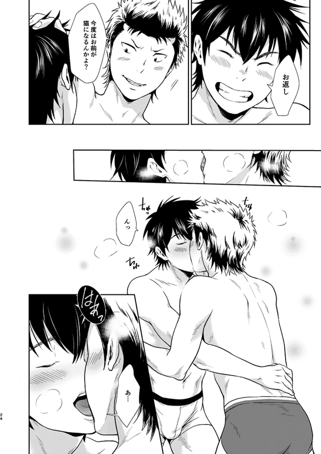 にゃんぱに 25ページ