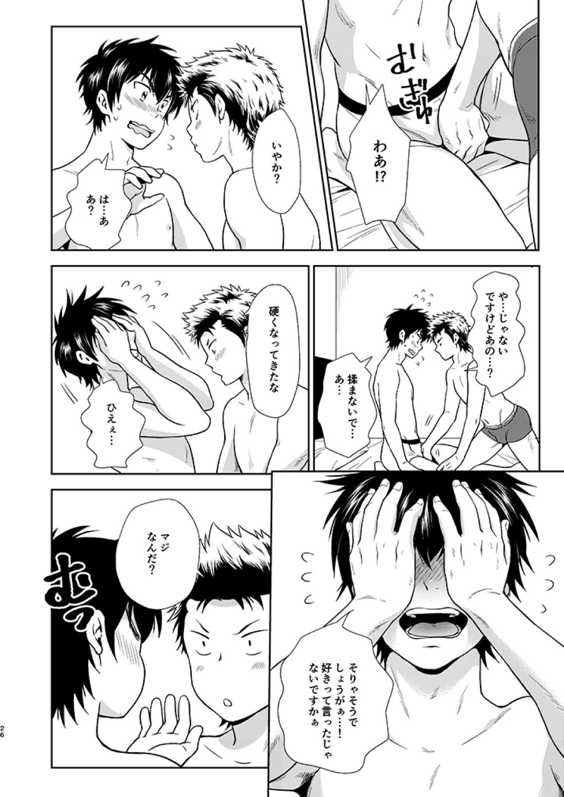 にゃんぱに 27ページ